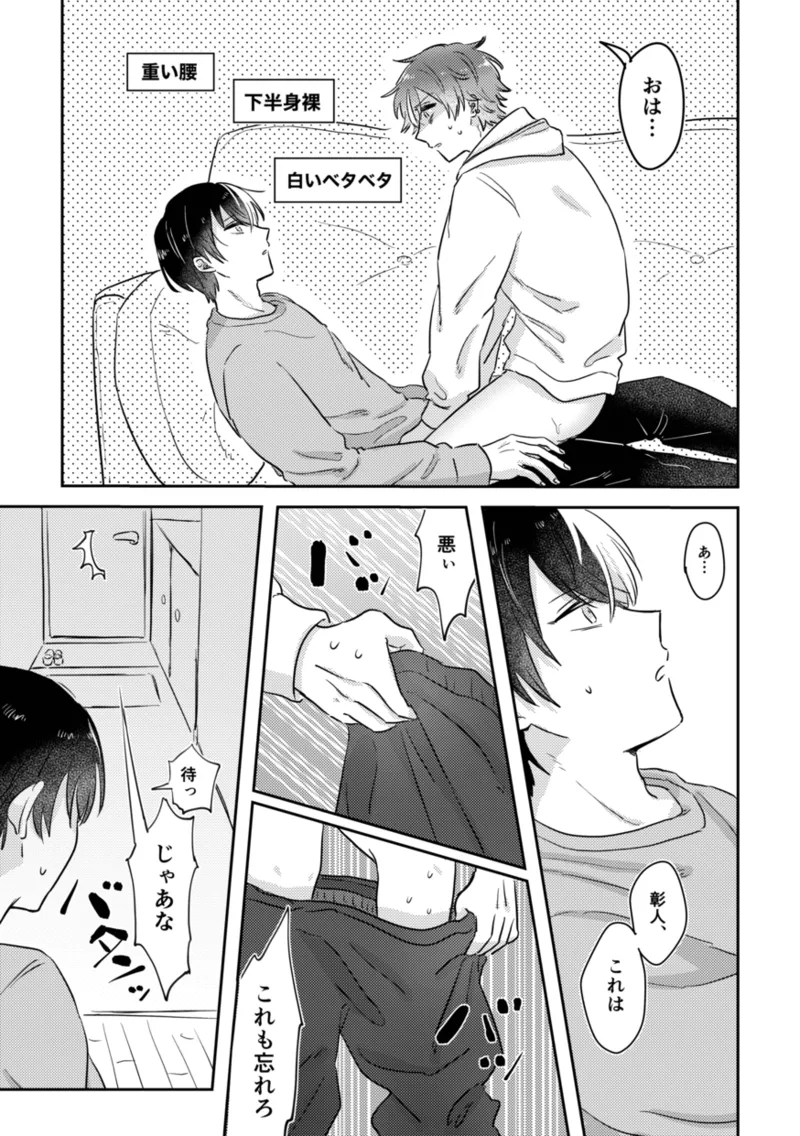 INSIDE page 33 featuring akito shinonome project sekai parody - yaoi males only hentai manga - read online free