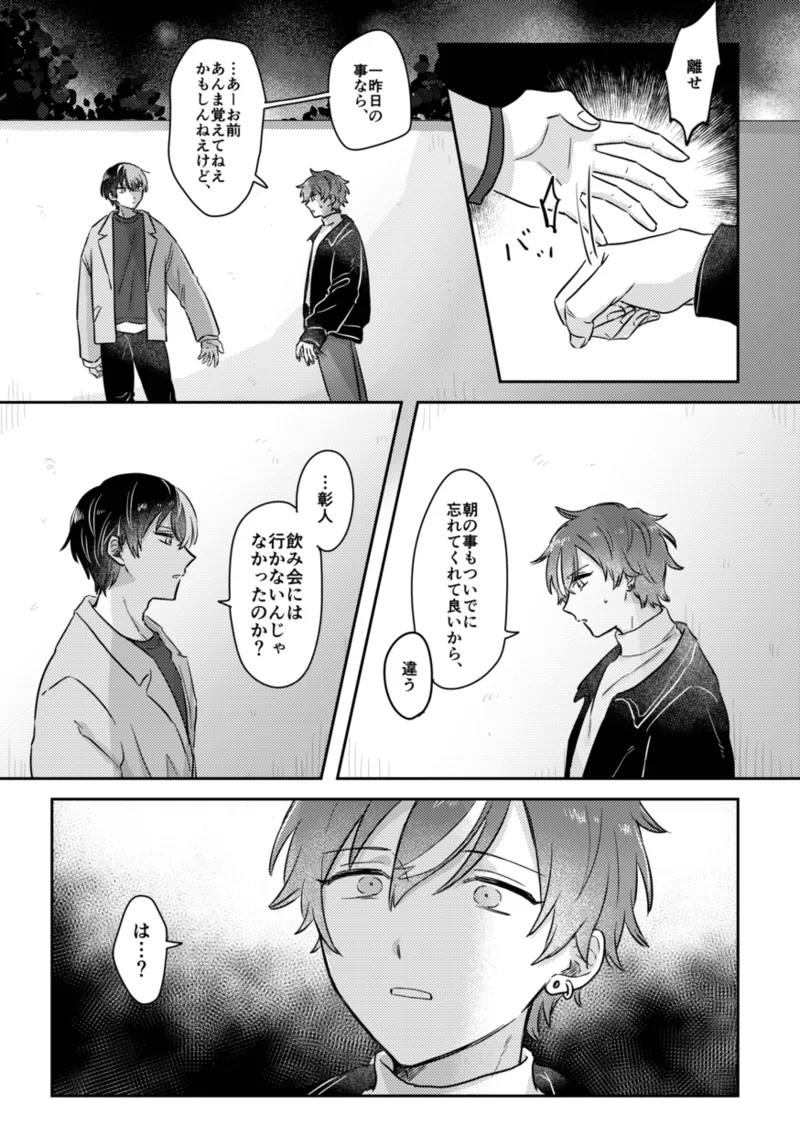 INSIDE page 39 featuring toya aoyagi project sekai parody - males only yaoi hentai manga - read online free