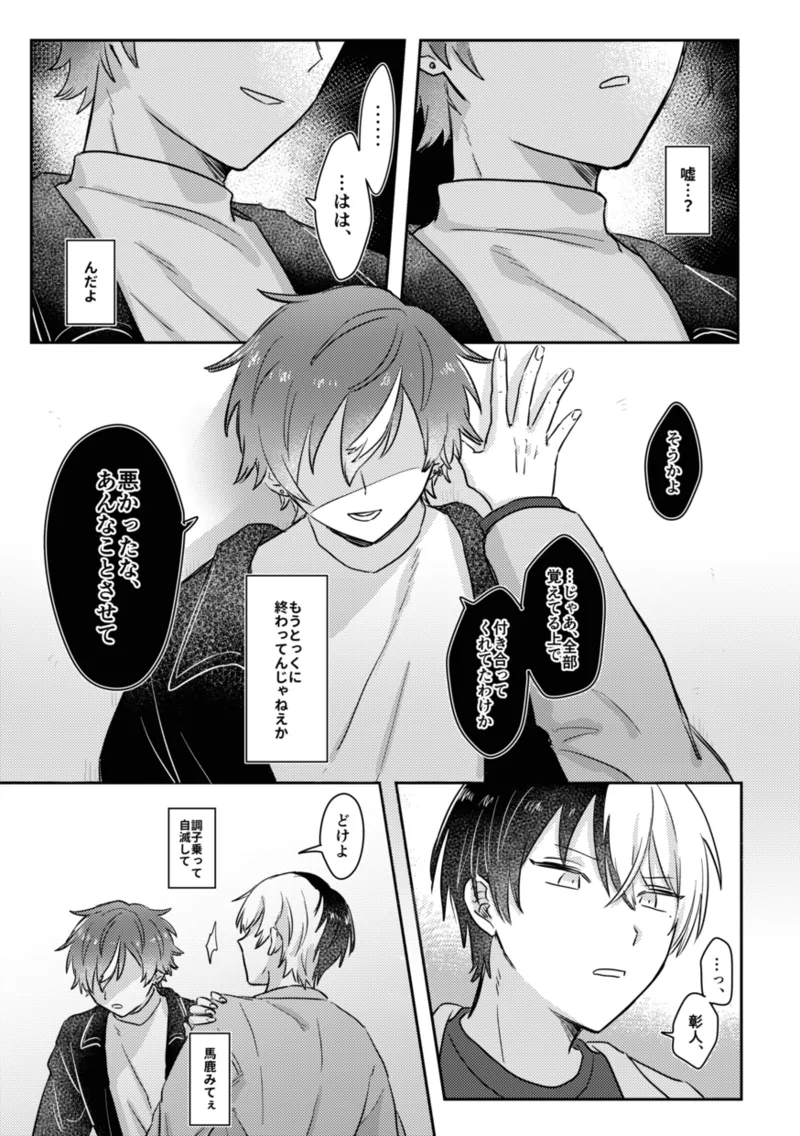 INSIDE page 41 featuring akito shinonome project sekai parody - yaoi males only hentai manga - read online free