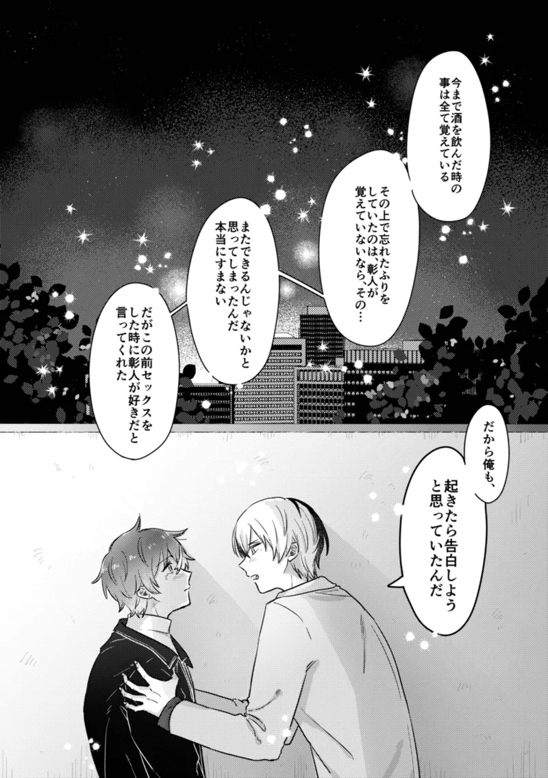 INSIDE page 44 featuring toya aoyagi project sekai parody - males only yaoi hentai manga - read online free