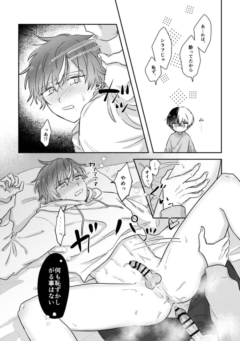 INSIDE page 53 featuring toya aoyagi project sekai parody - males only yaoi hentai manga - read online free