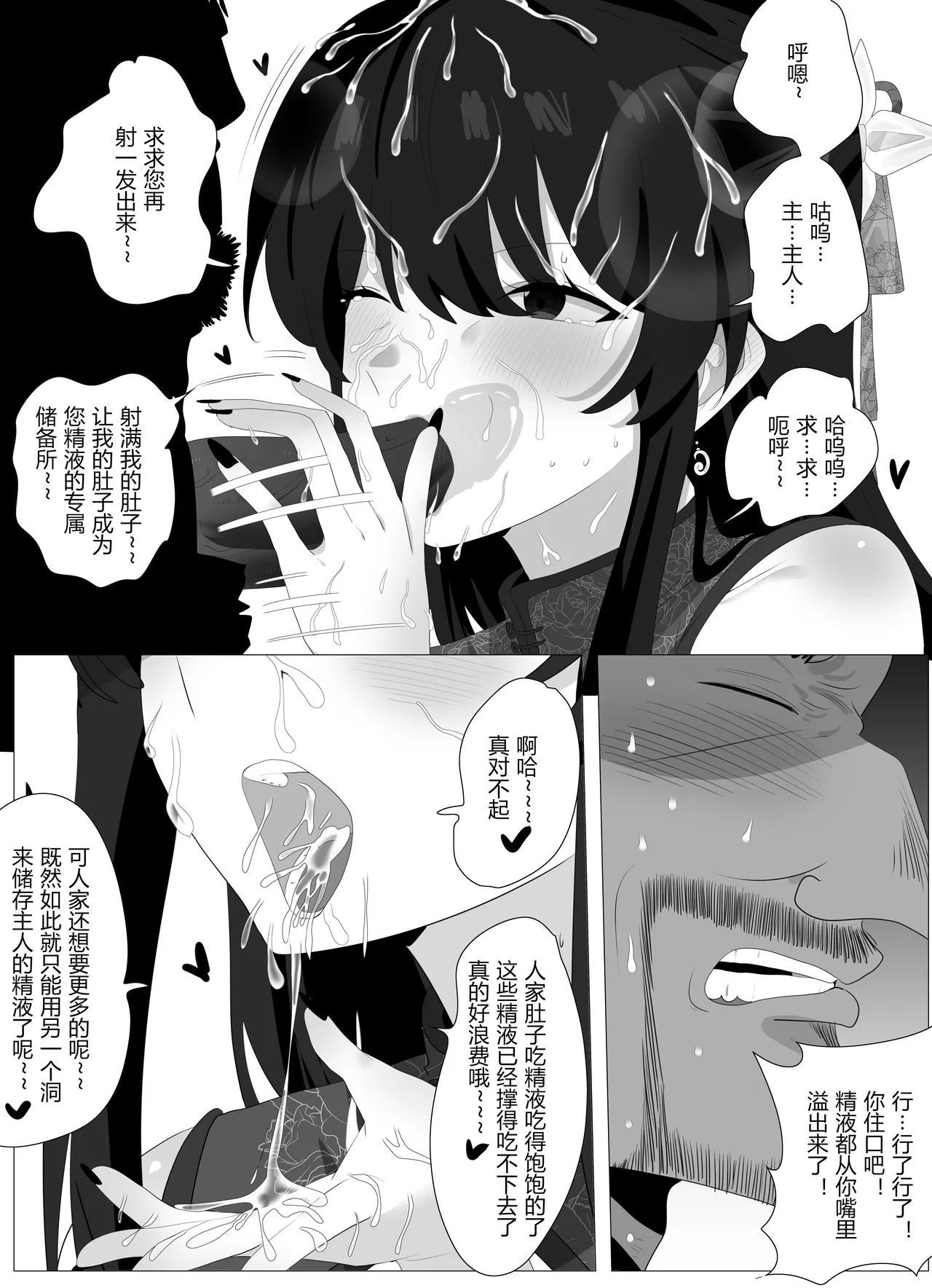 圣女门的变故 page 14 - futanari skinsuit hentai manga - read online free