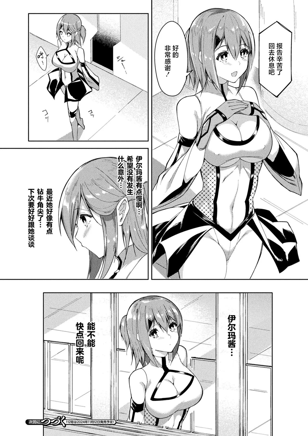 Taima Senshi Iruma & Rinen page 23 - full censorship gloves hentai manga - read online free