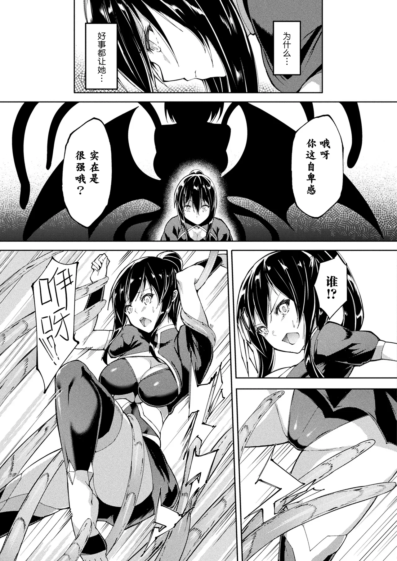 Taima Senshi Iruma & Rinen - Page 6