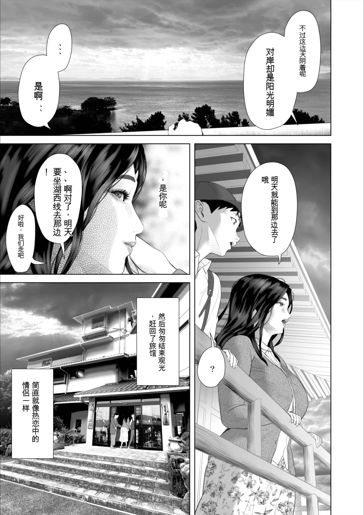 Boku ga Okaa-san 与 Konna Koto ni Nacchau Hanashi  |关于我和妈妈变成这种关系的故事10_温泉编 page 14 original parody - rough translation big breasts hentai manga - read online free