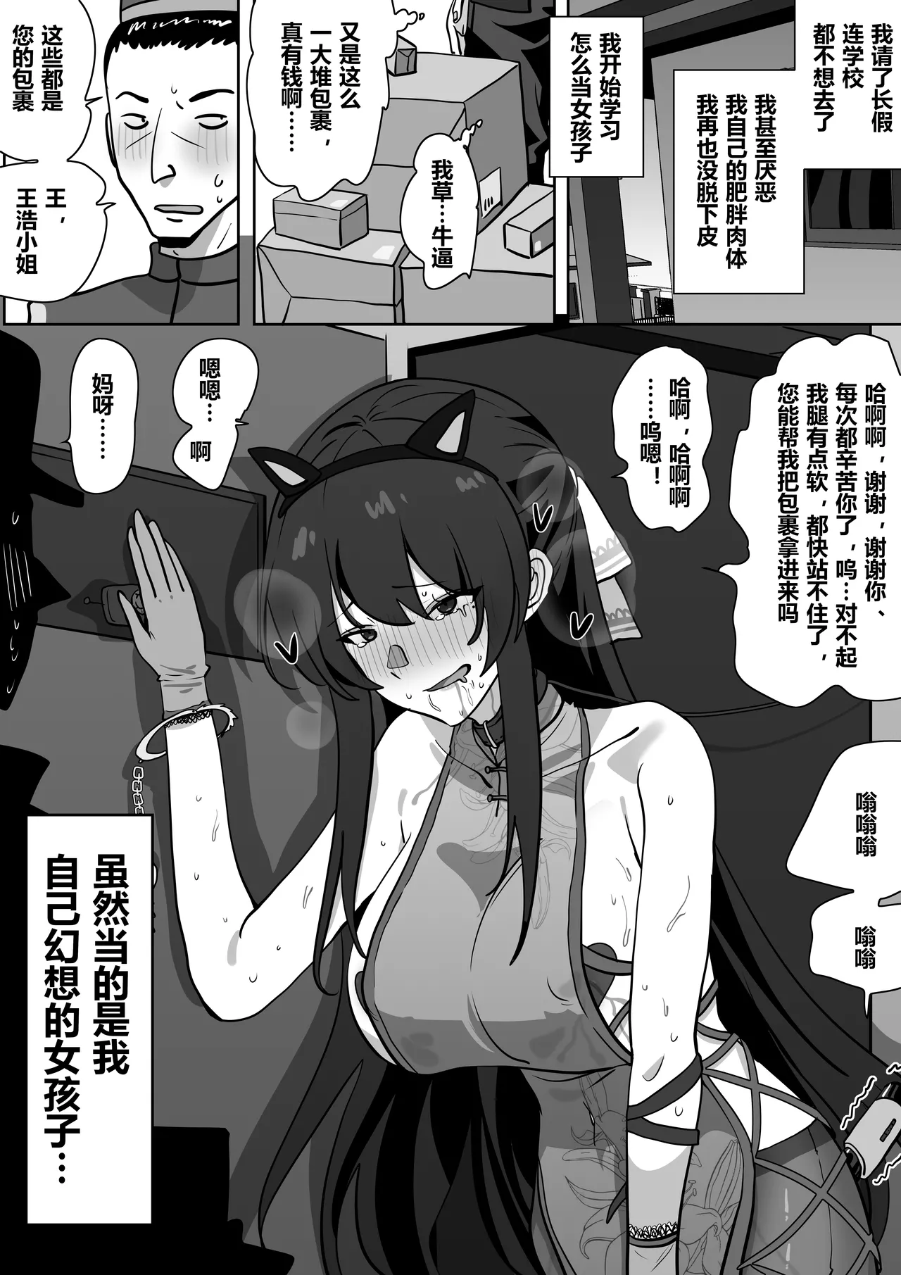 拓印皮画 page 22 - skinsuit gender bender hentai manga - read online free