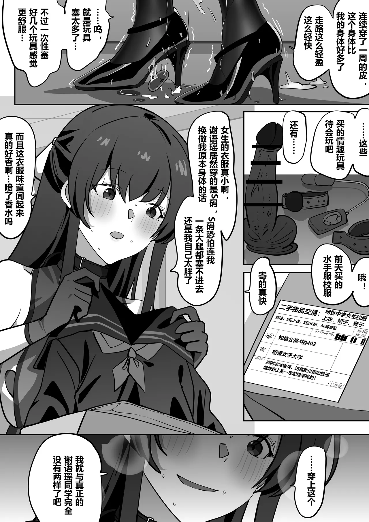 拓印皮画 page 23 - skinsuit gender bender hentai manga - read online free