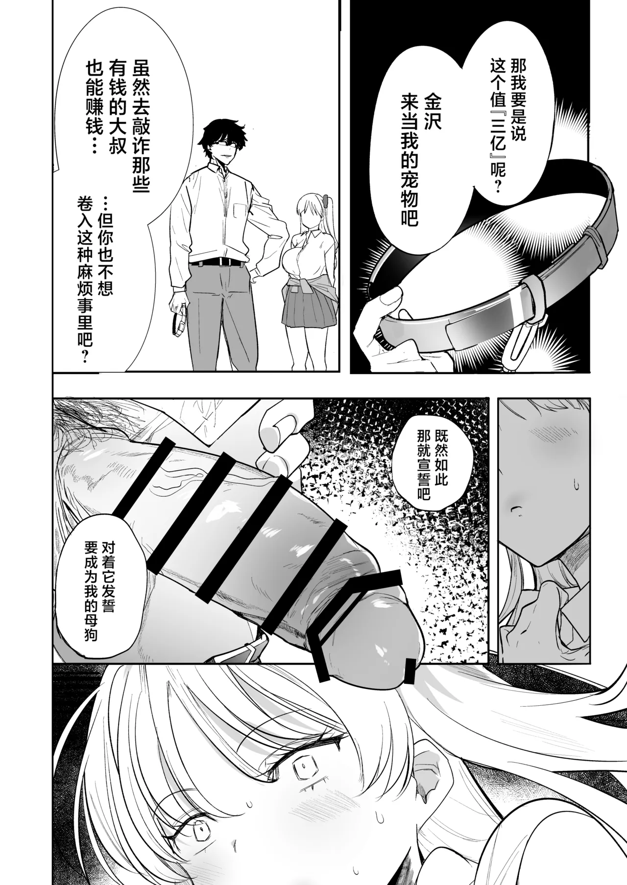 Kuzu Onna o Kau 2 | 买下拜金渣女2 page 30 original parody - paizuri big breasts hentai manga - read online free