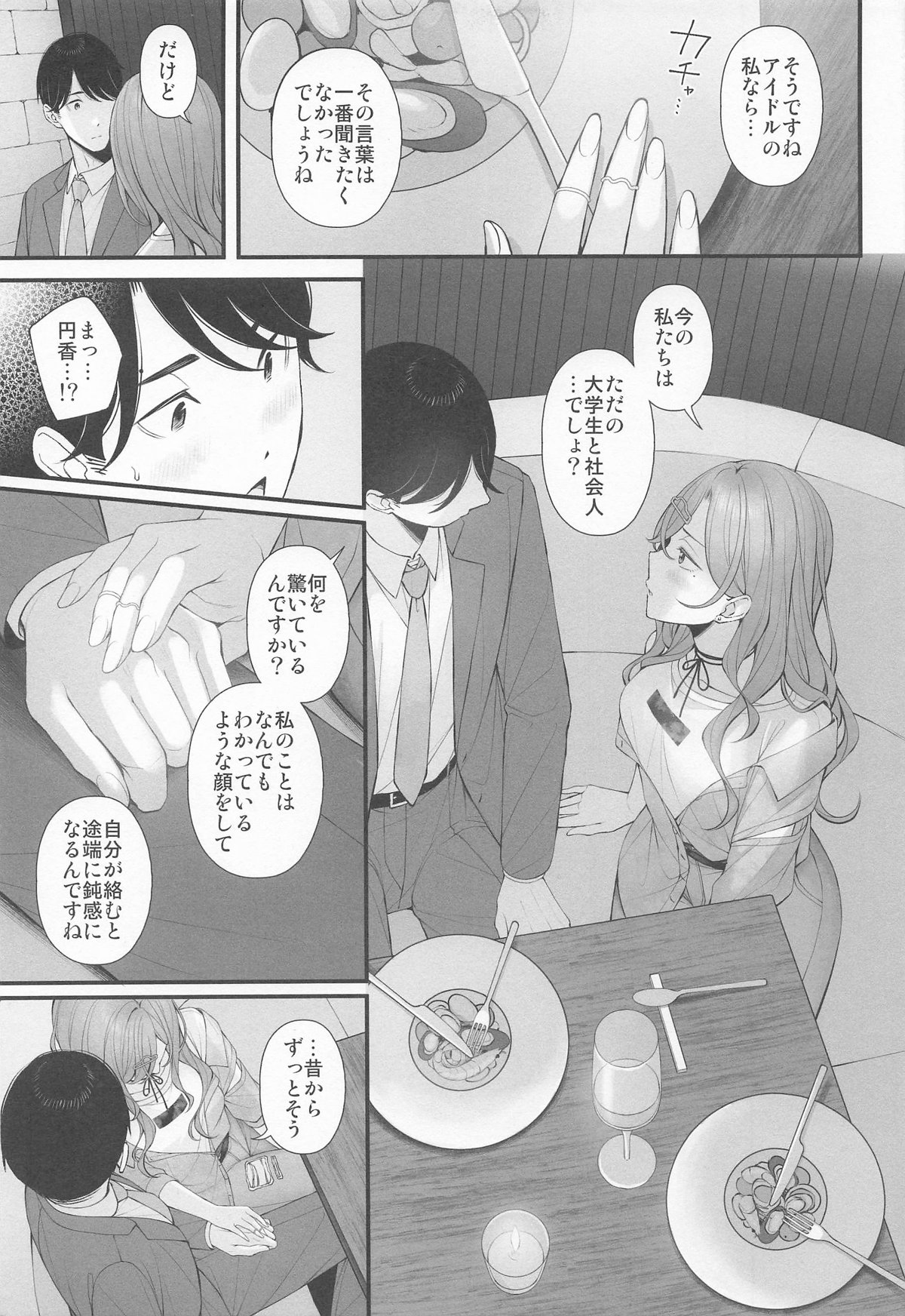 Idol ja Nai kara - NOT YET AN IDOL page 9 featuring madoka higuchi the idolmaster parody - sole female sole male hentai manga - read online free