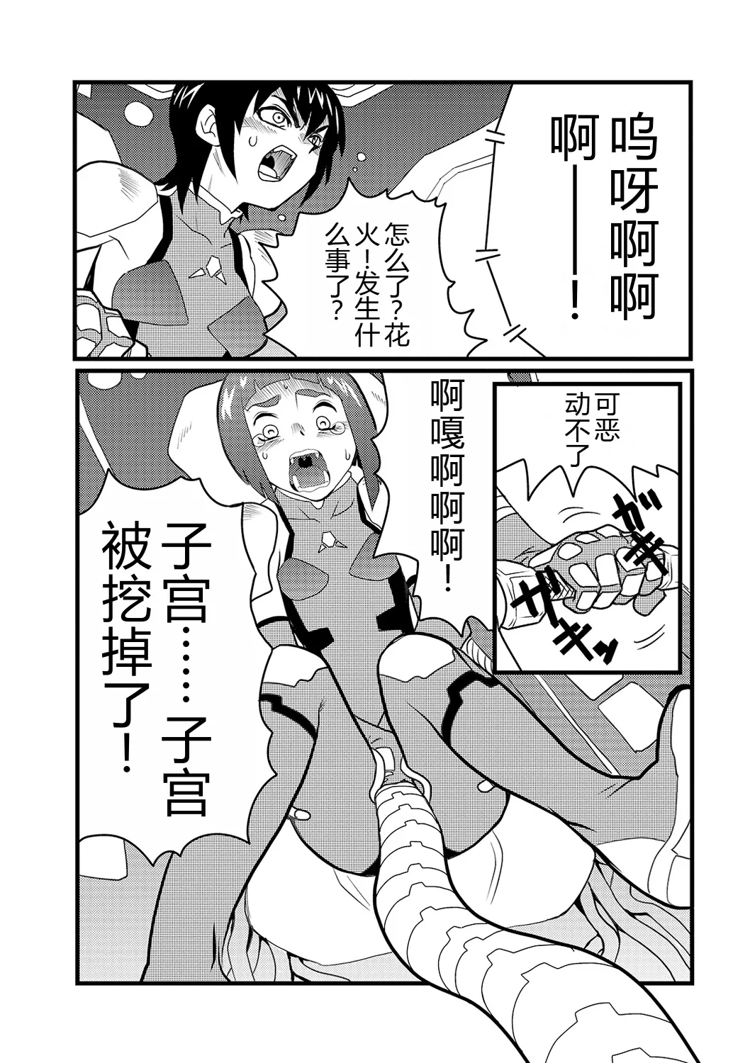 弾道メカ ザンスカッド 第1話 - Page 16