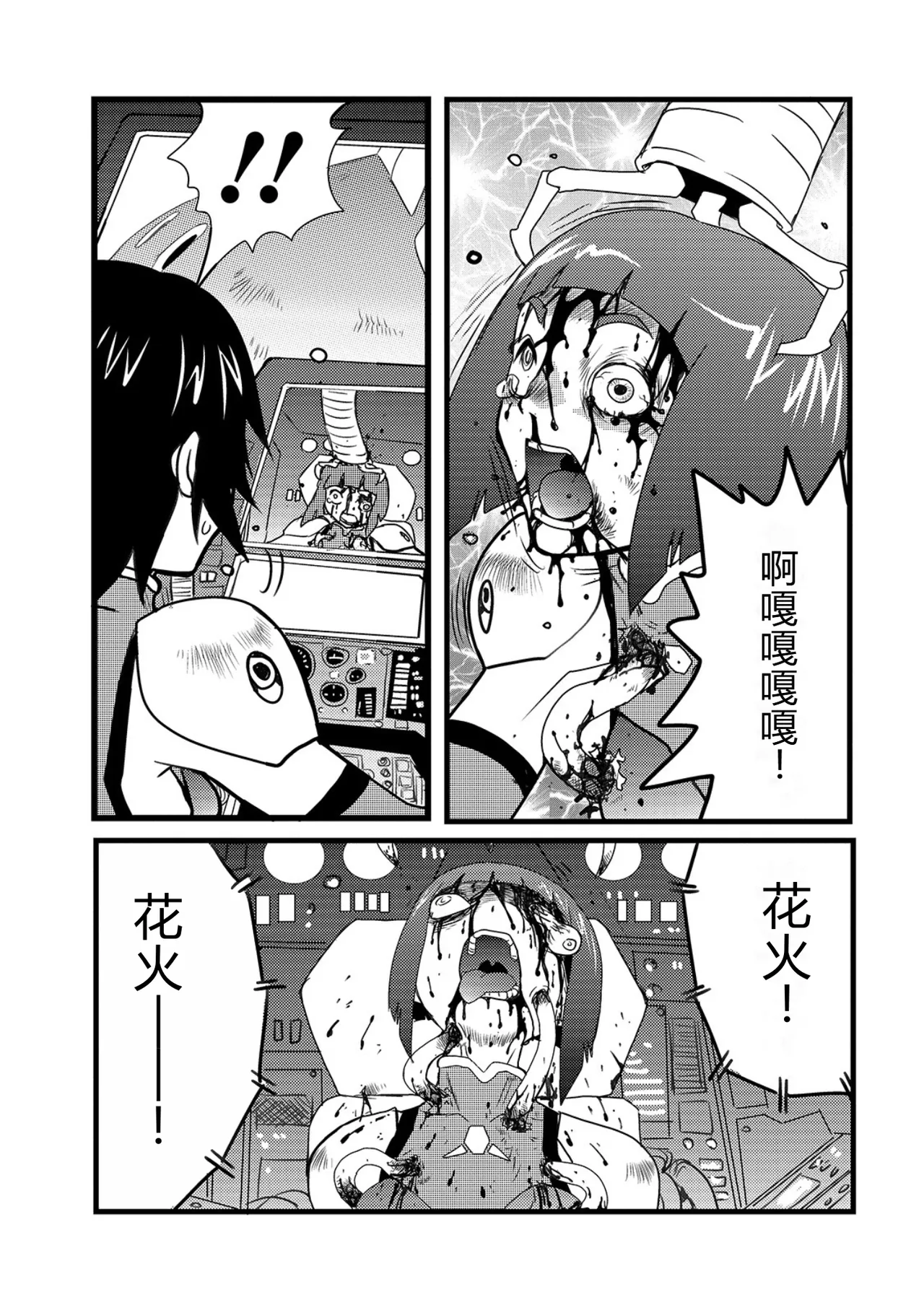 弾道メカ ザンスカッド 第2話 - Page 4