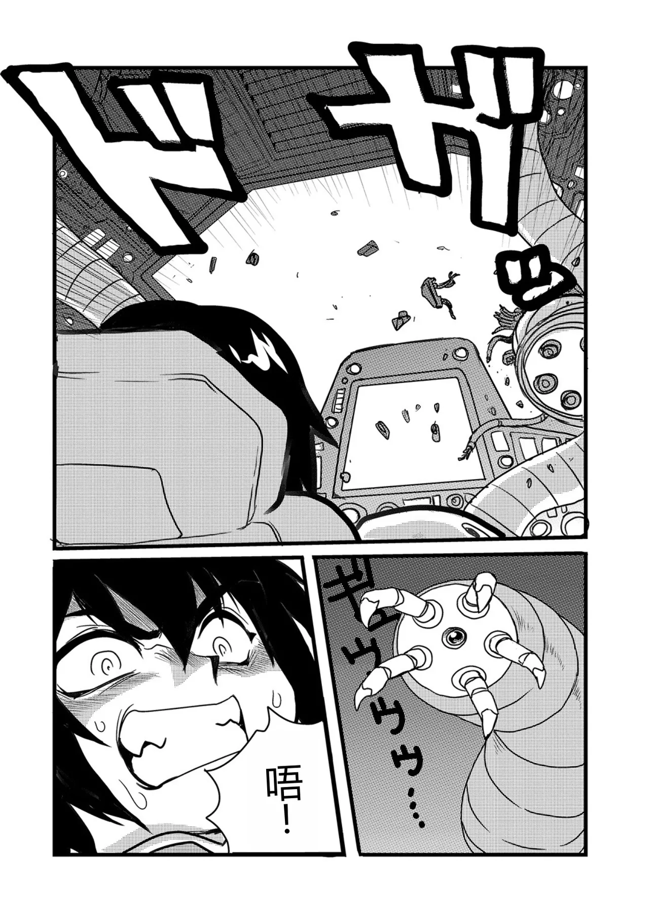 弾道メカ ザンスカッド 第3話 - Page 11