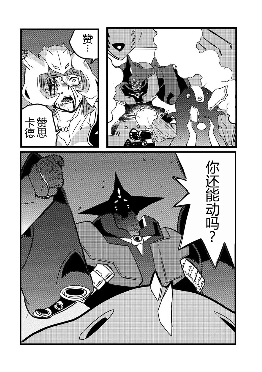 弾道メカ ザンスカッド 最終話 page 13 - read online free