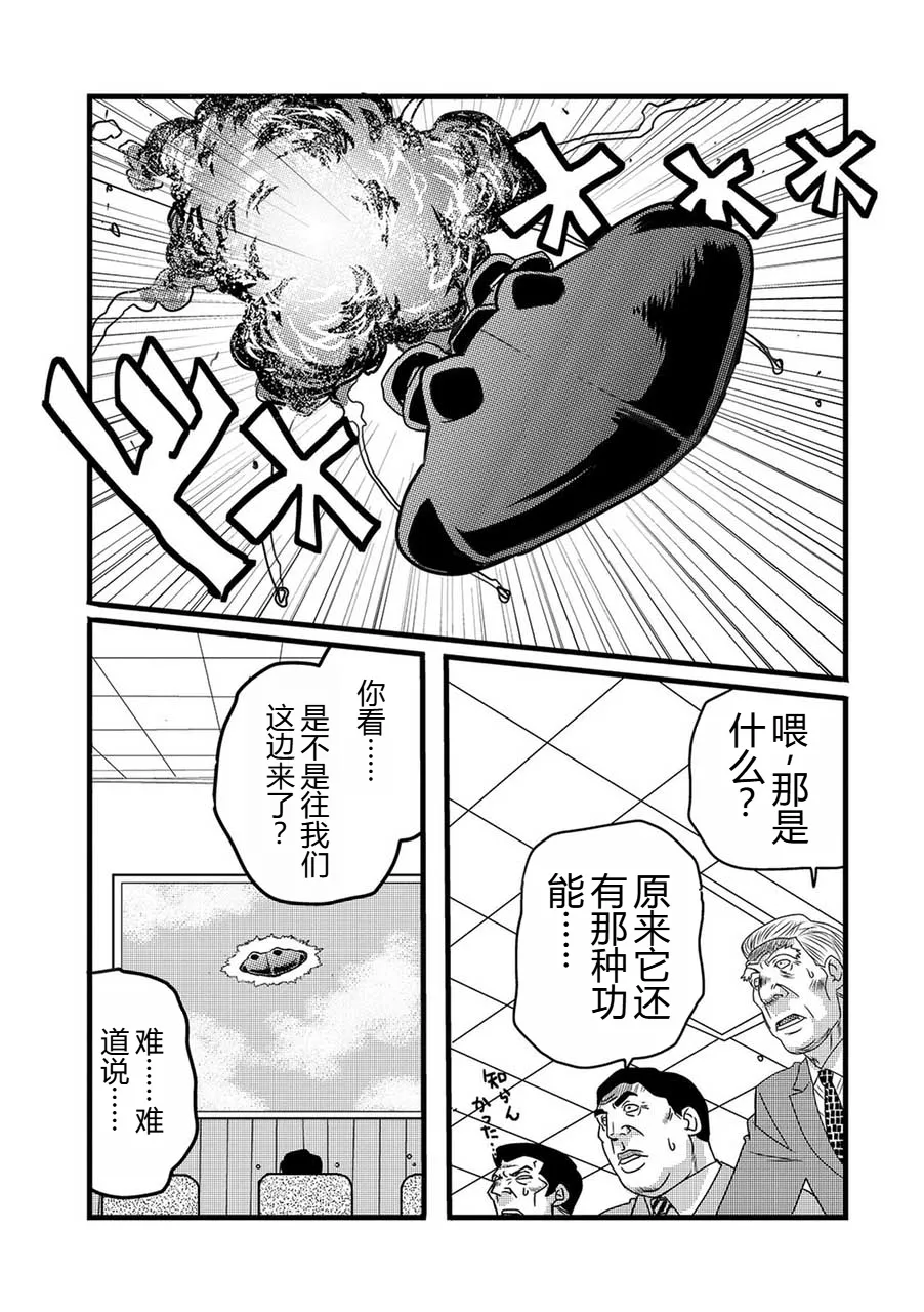 弾道メカ ザンスカッド 最終話 page 18 - read online free