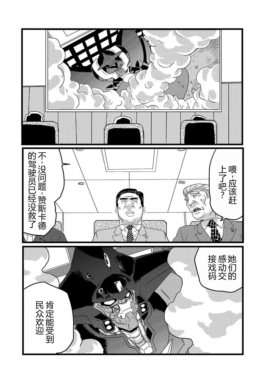 弾道メカ ザンスカッド 最終話 page 9 - read online free