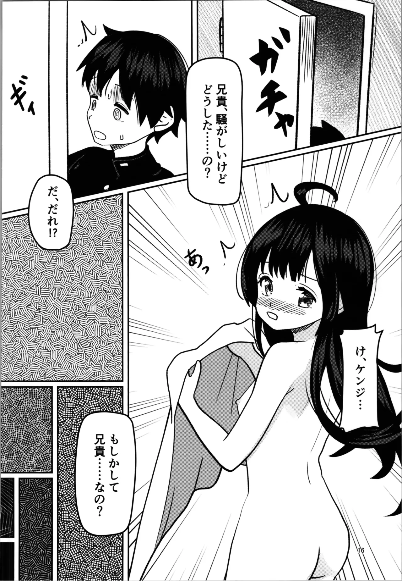 Imouto Program page 16 original parody - mosaic censorship incest hentai manga - read online free