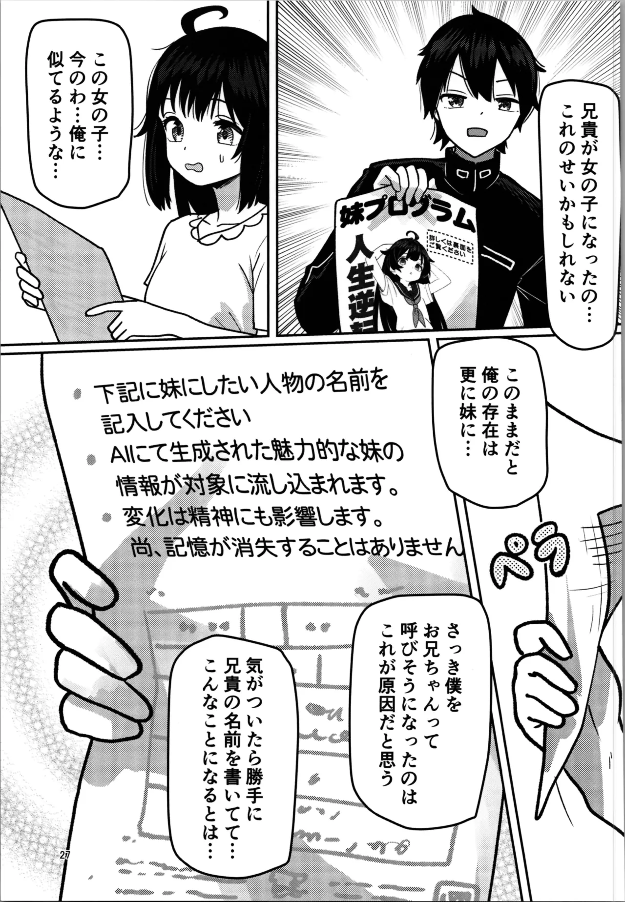 Imouto Program - Page 27