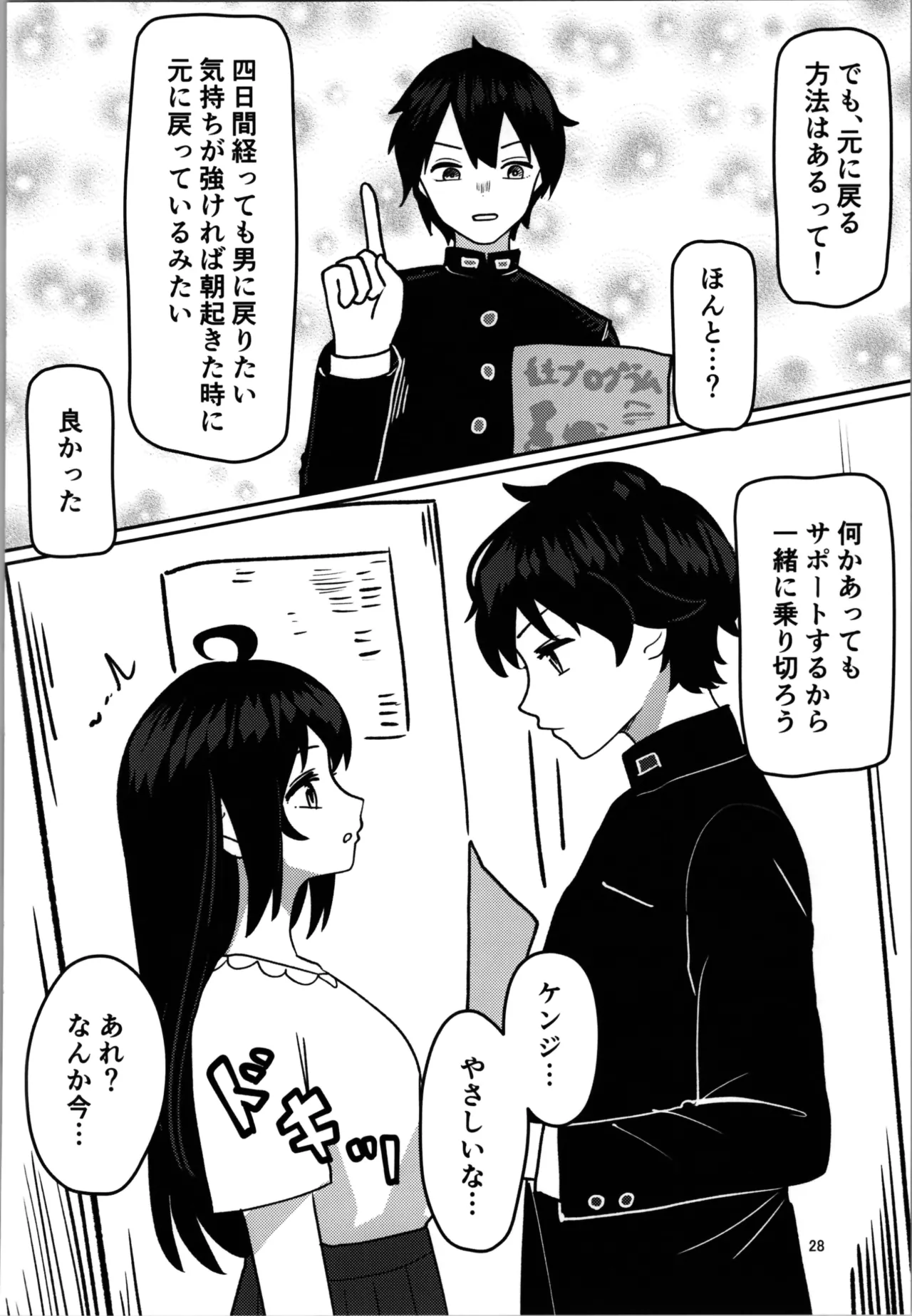 Imouto Program - Page 28