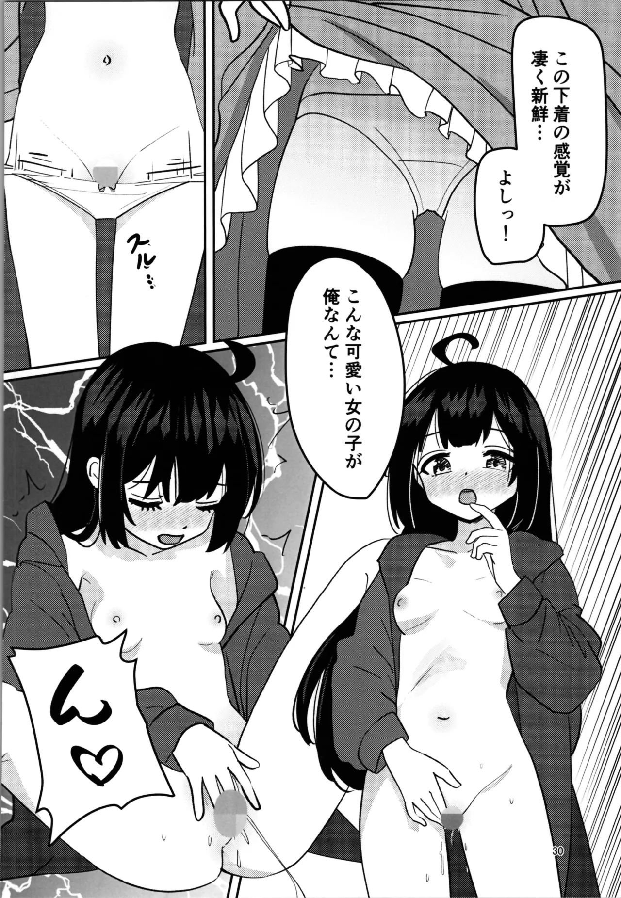 Imouto Program - Page 30