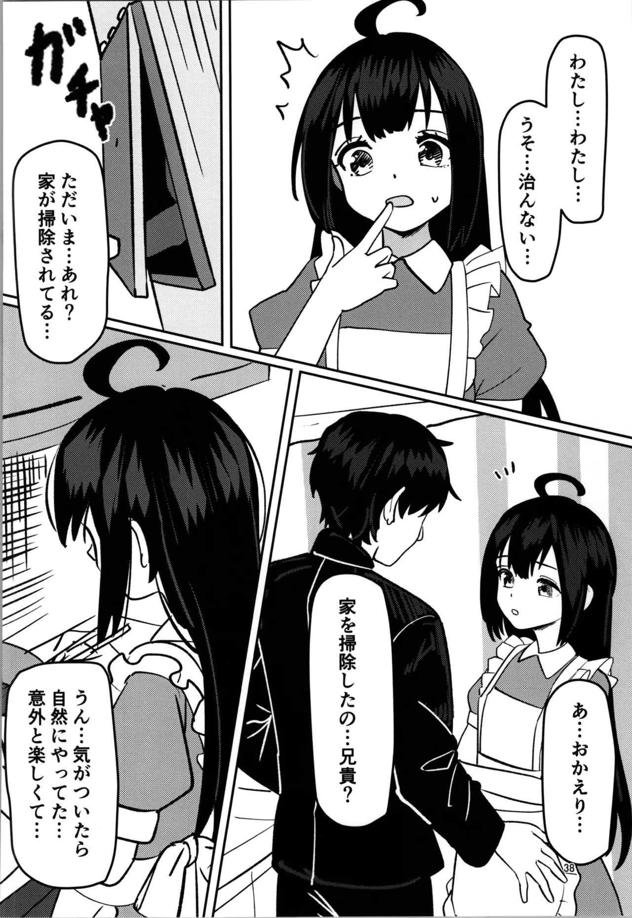 Imouto Program page 38 original parody - mosaic censorship incest hentai manga - read online free