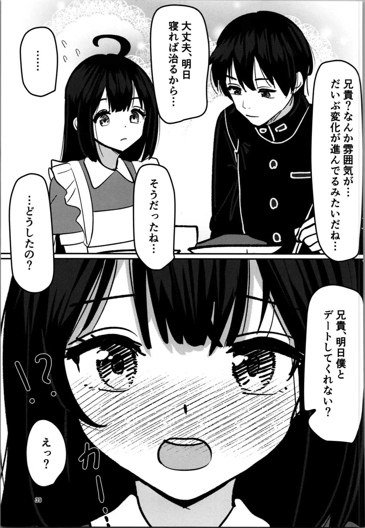 Imouto Program - Page 39