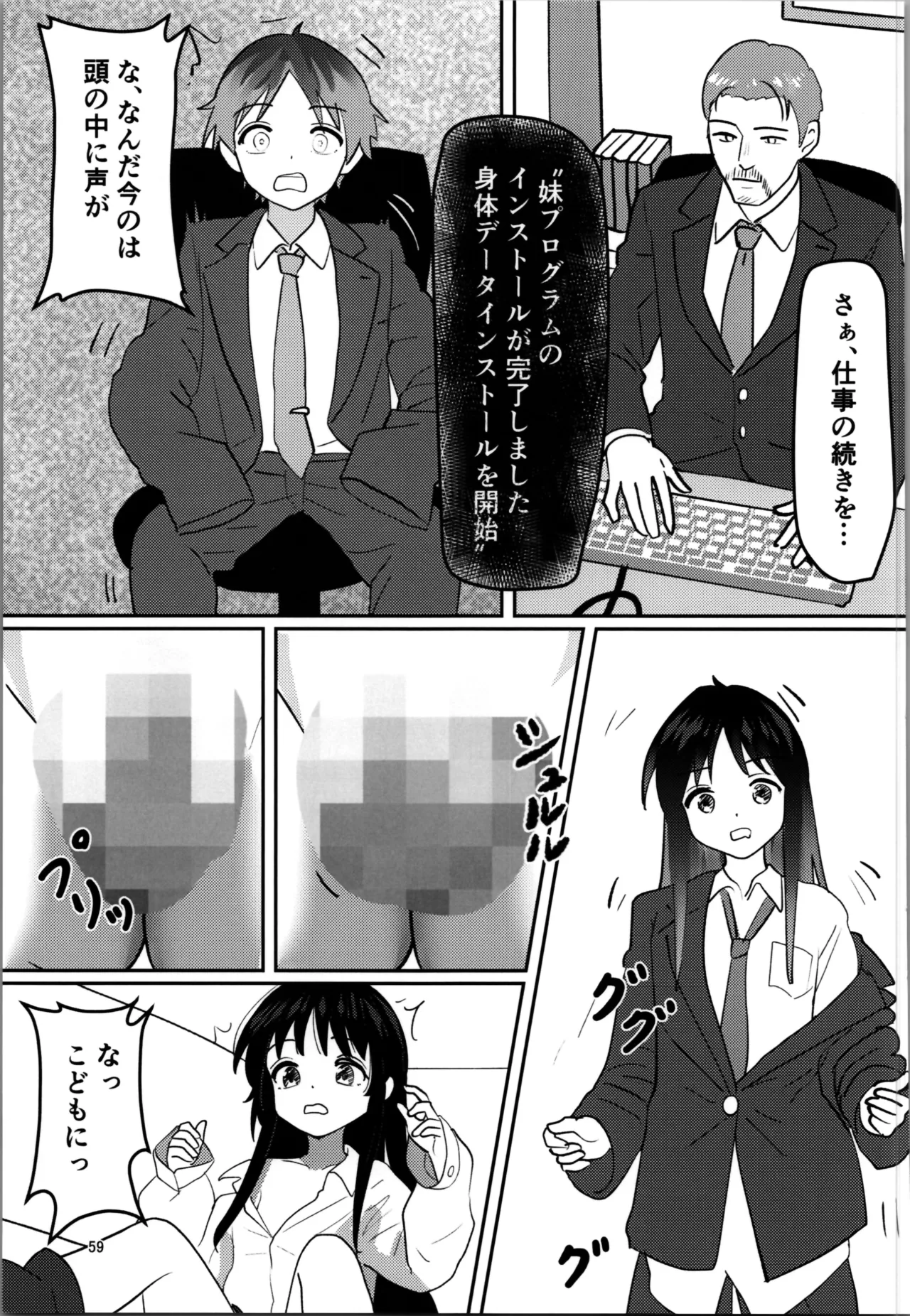 Imouto Program page 59 original parody - mosaic censorship incest hentai manga - read online free