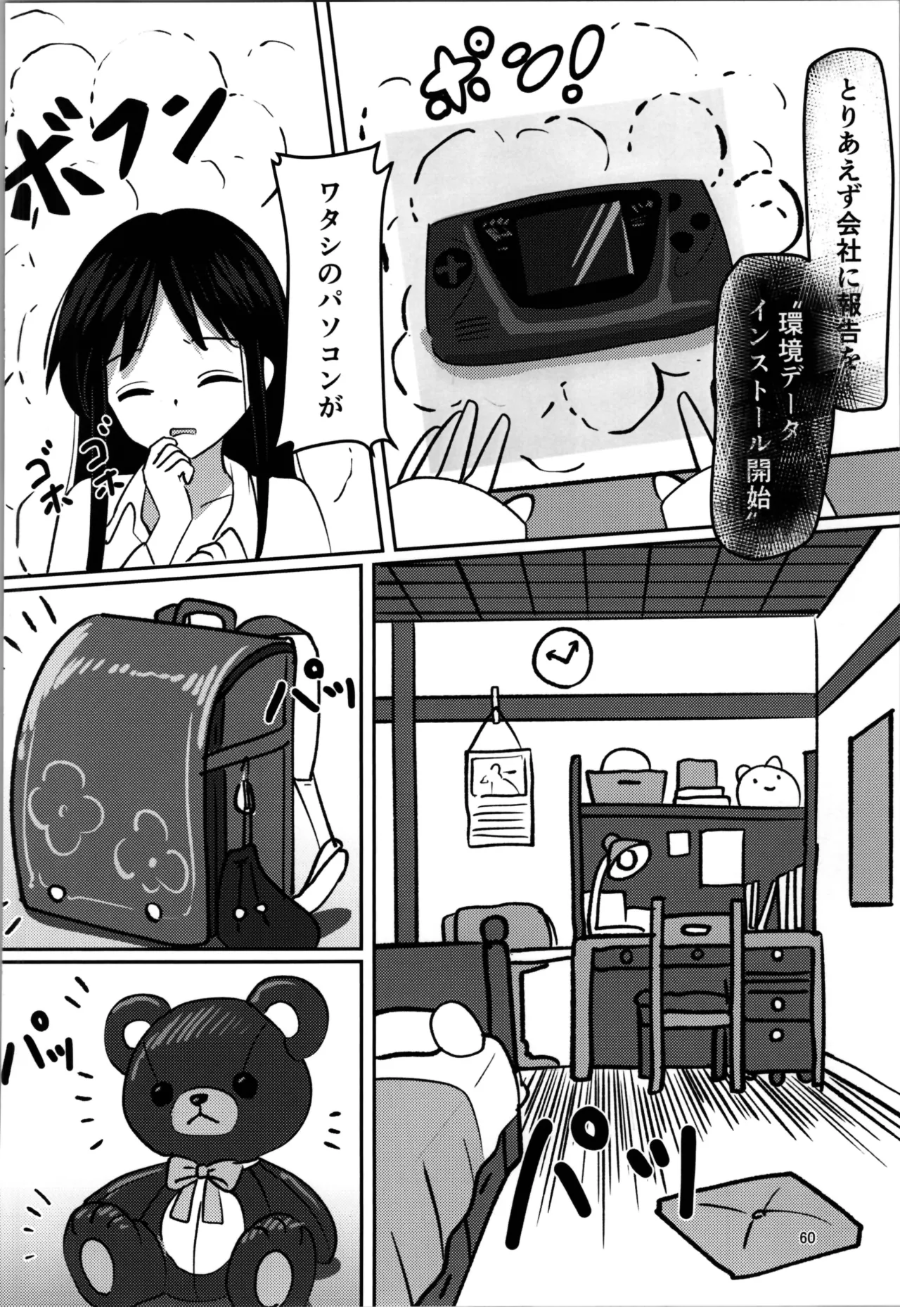 Imouto Program - Page 60