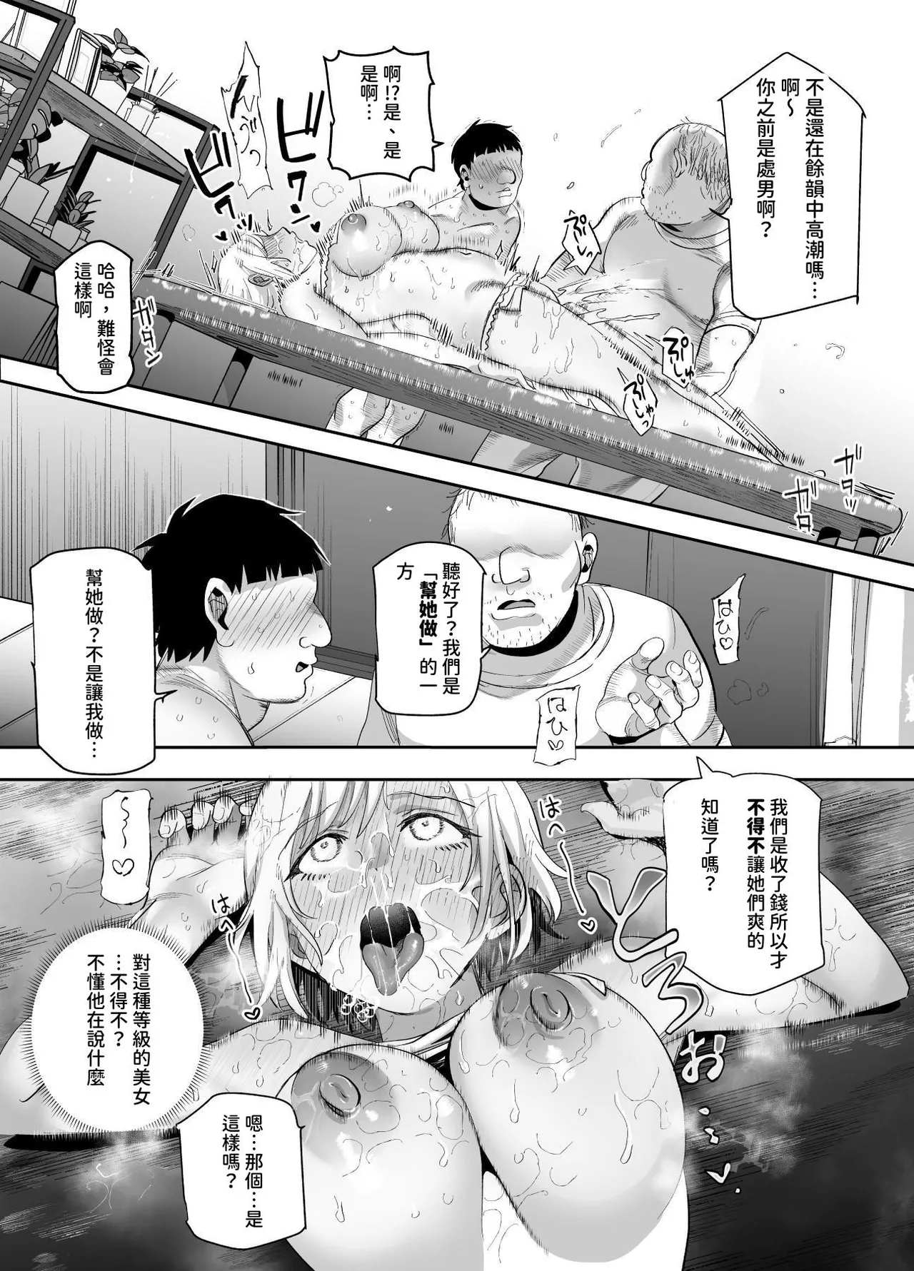 Baitosaki ga Cheat Massage-ya Datta Ken EX page 25 original parody - cunnilingus blowjob hentai manga - read online free