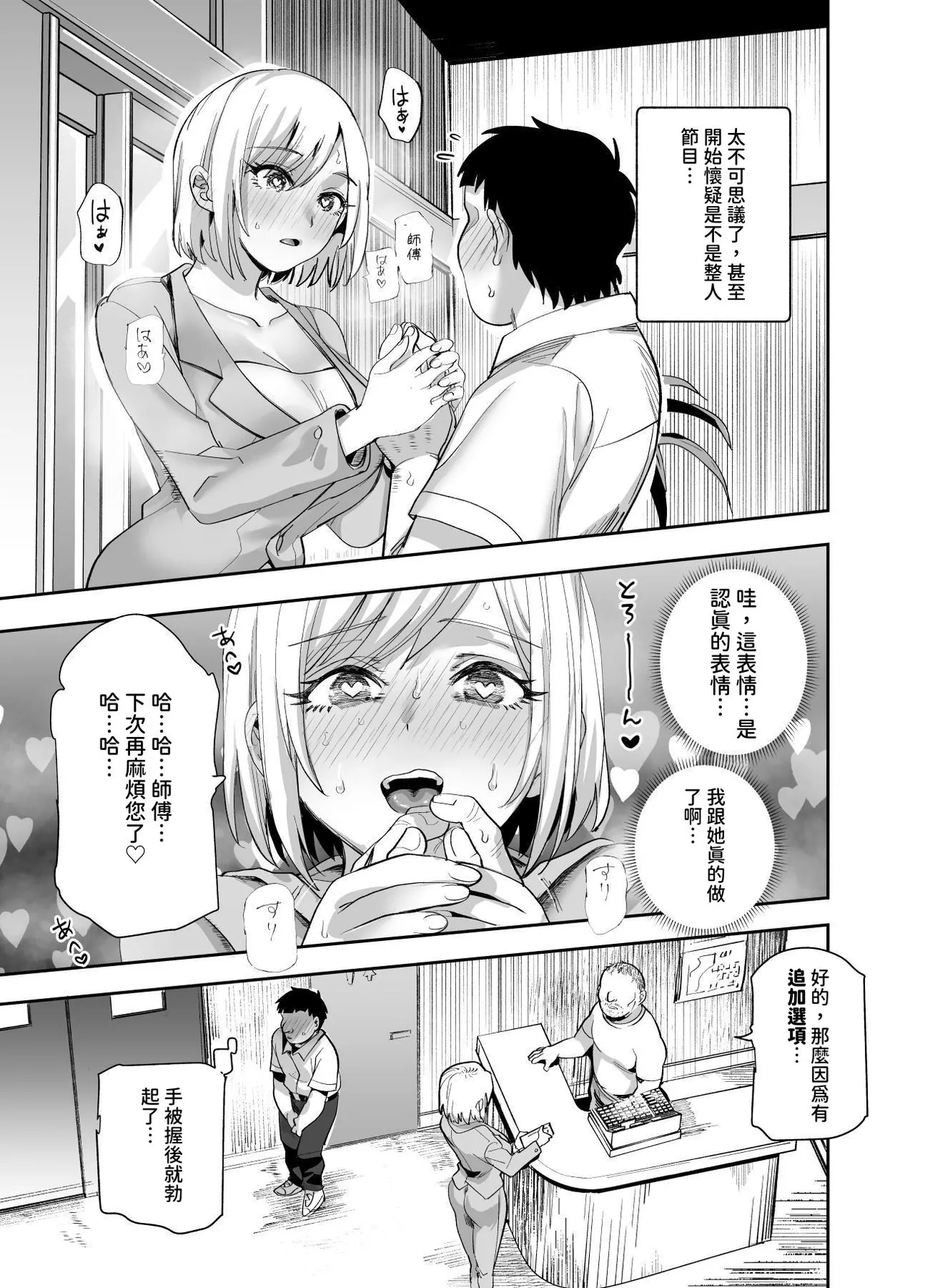 Baitosaki ga Cheat Massage-ya Datta Ken EX - Page 27