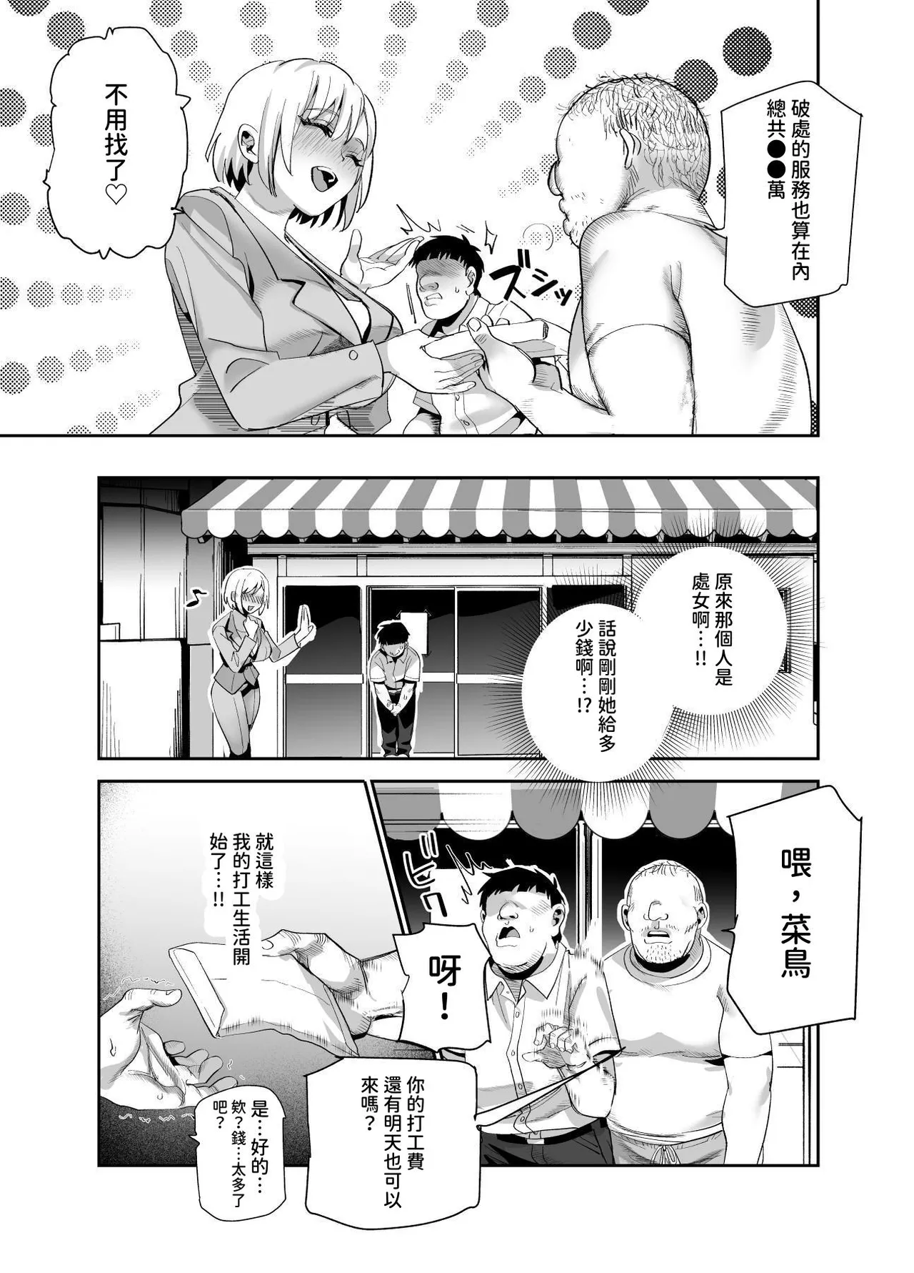 Baitosaki ga Cheat Massage-ya Datta Ken EX page 28 original parody - cunnilingus prostitution hentai manga - read online free