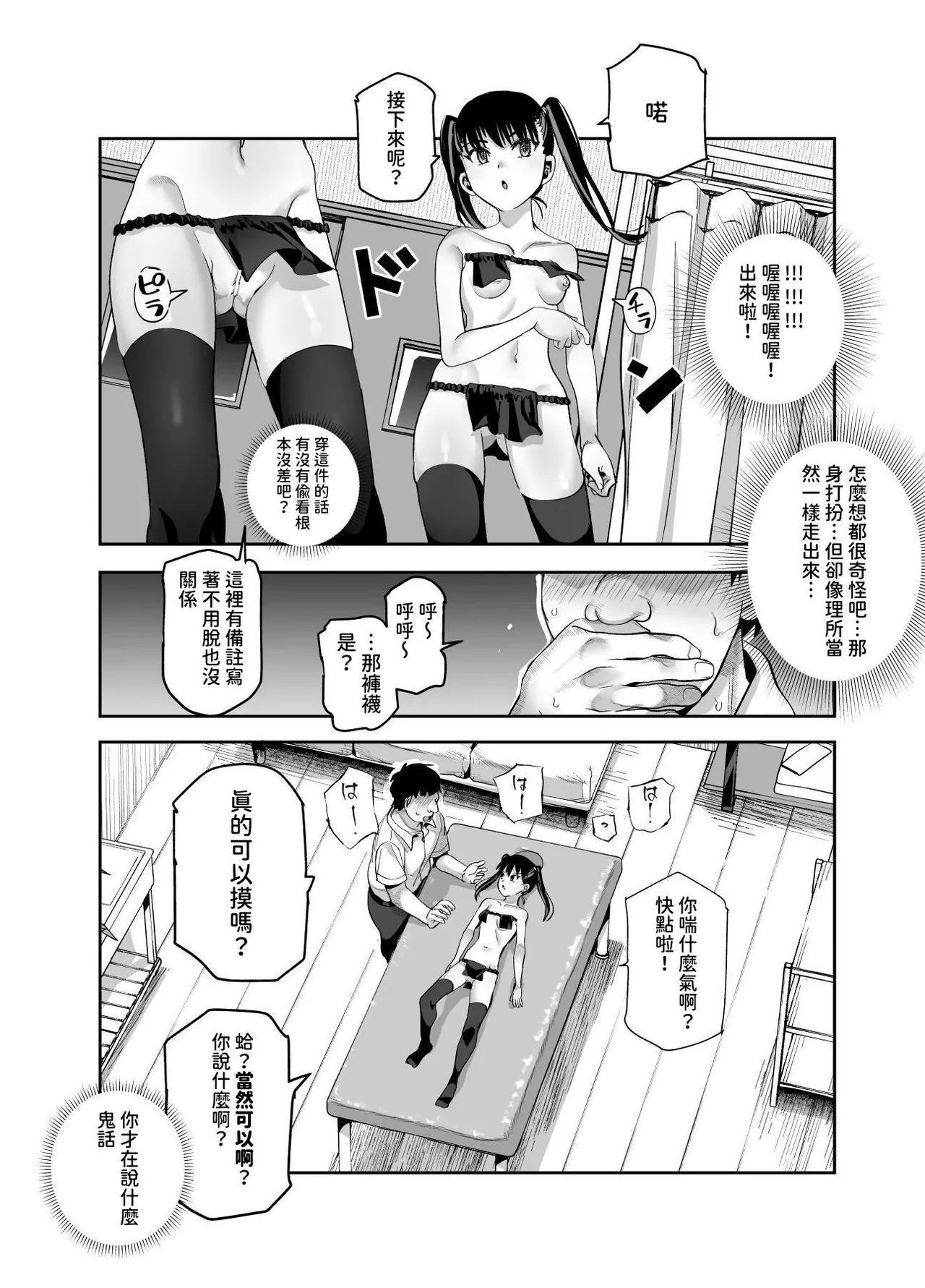 Baitosaki ga Cheat Massage-ya Datta Ken EX - Page 34