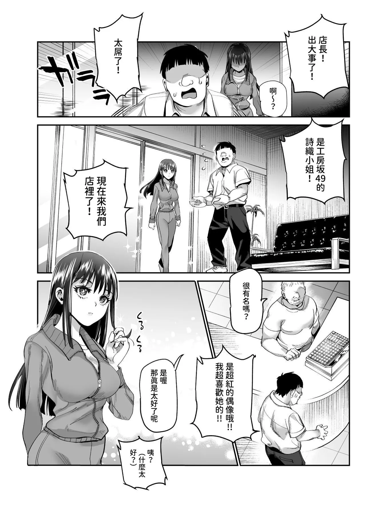 Baitosaki ga Cheat Massage-ya Datta Ken EX - Page 42