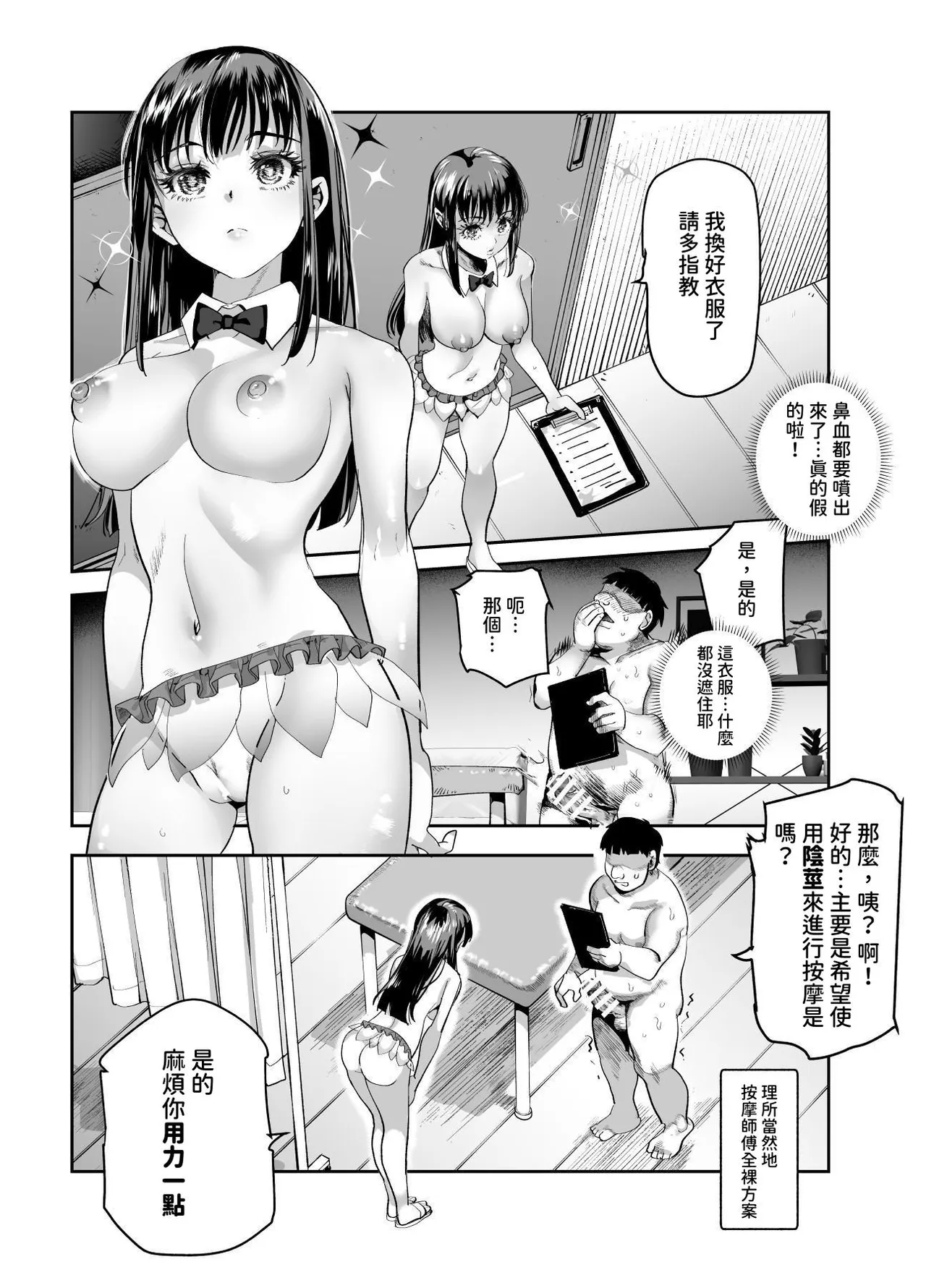 Baitosaki ga Cheat Massage-ya Datta Ken EX page 43 original parody - cunnilingus blowjob hentai manga - read online free