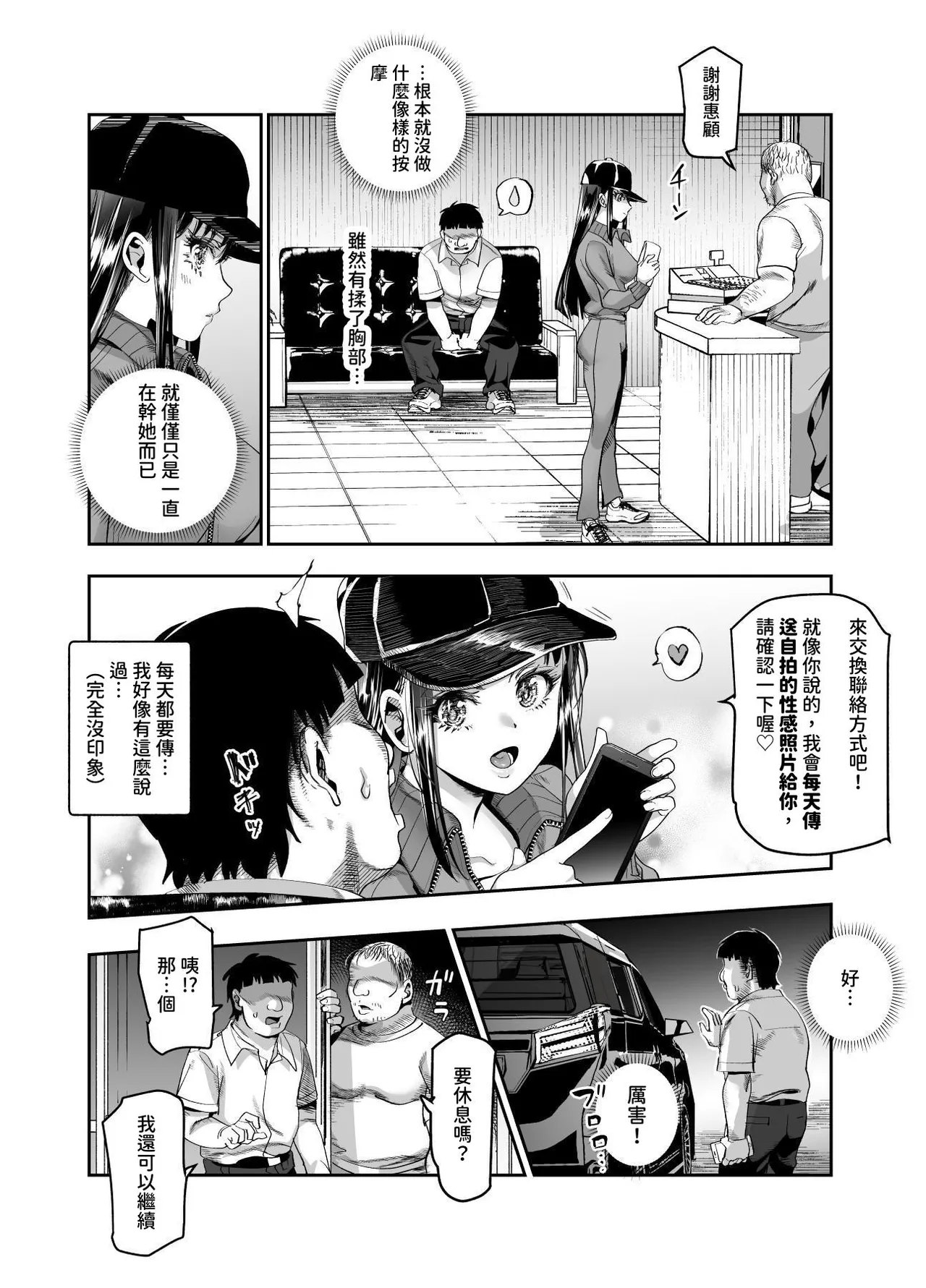 Baitosaki ga Cheat Massage-ya Datta Ken EX - Page 47