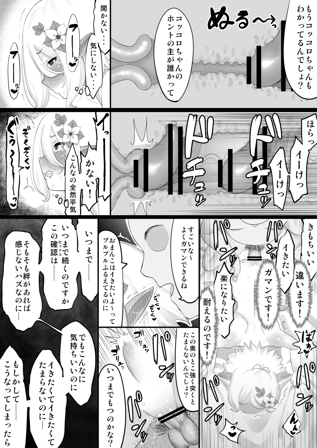 Saimin Kokkoro NTR page 10 featuring kokkoro princess connect parody - elf netorare hentai manga - read online free