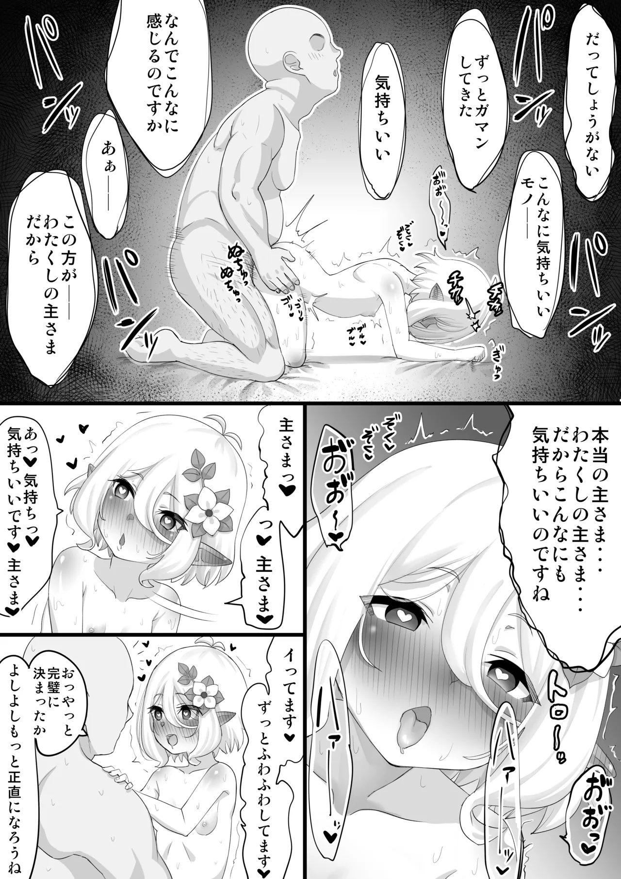 Saimin Kokkoro NTR - Page 12