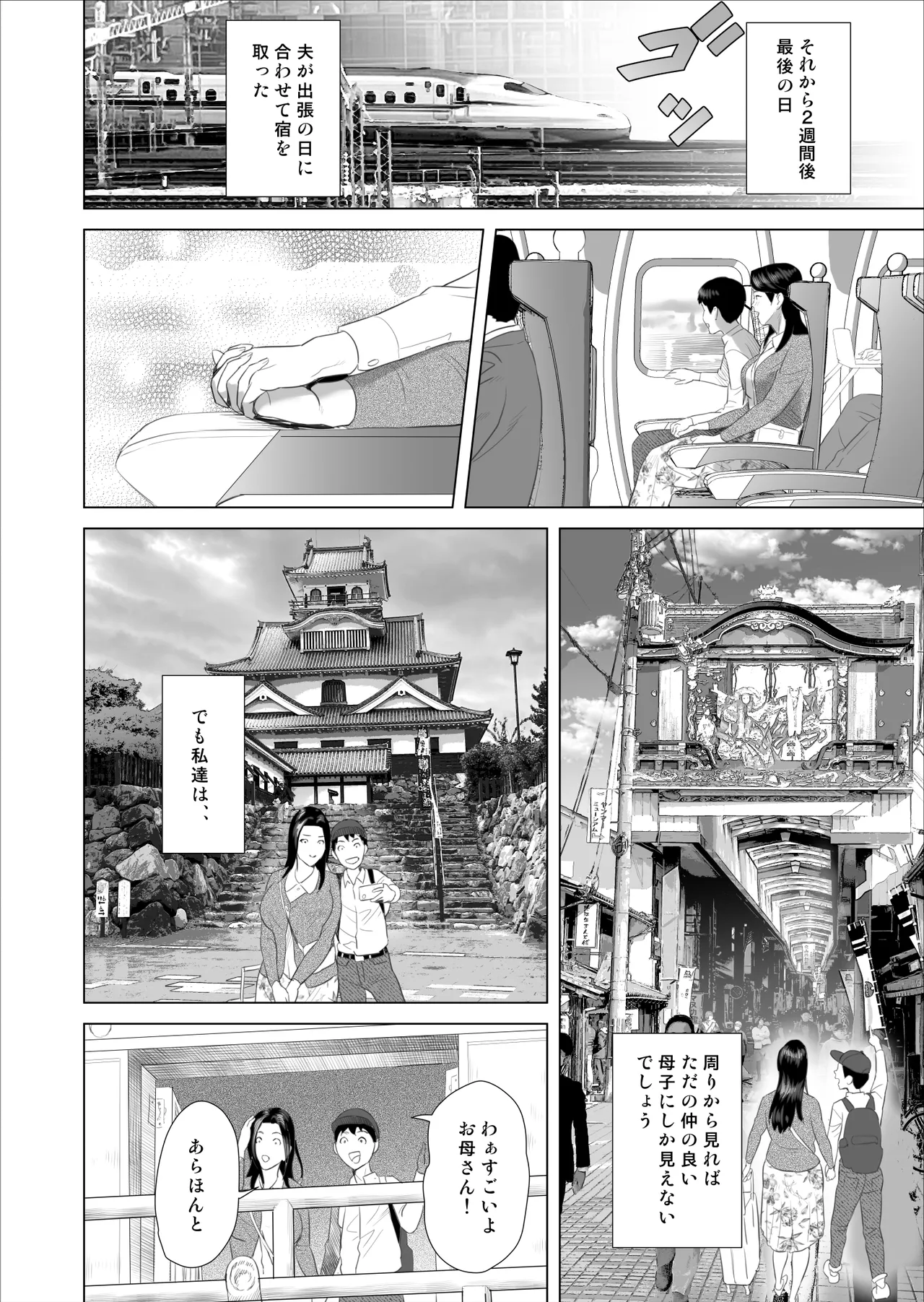 Boku ga Okaa-san to Konna Koto ni Nacchau Hanashi 10 Onsen Hen page 12 original parody - milf kissing hentai manga - read online free