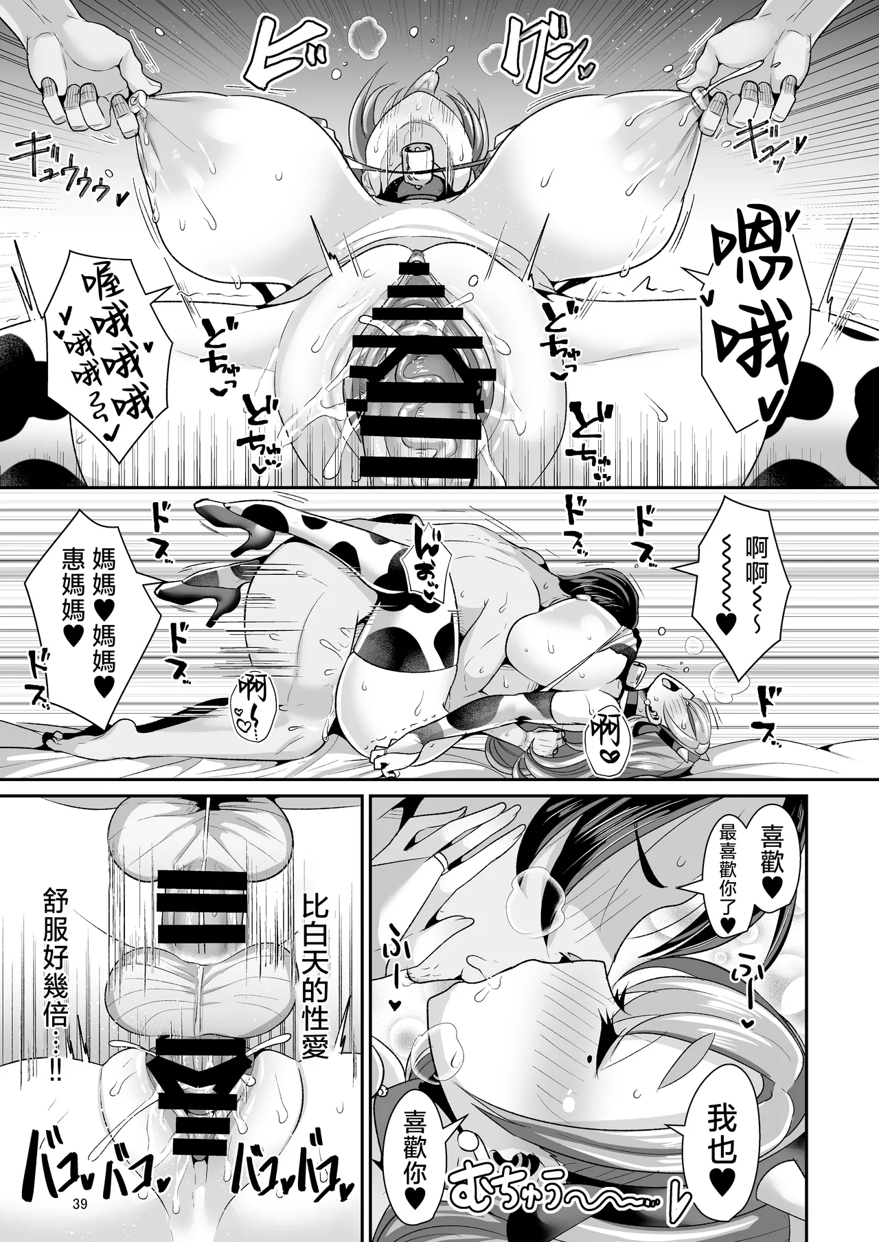 [Shinshunshantonshou (Bukatsu)] Yurufuwa Kyonyuu no Toshishita Mama to Aisaretakatta Oji-san no Ore - My young mother-in-law. Me, a childish old guy. | 搖曳柔軟巨乳的年輕媽媽與渴望被愛的大叔的我 [Chinese] page 40 original parody - kissing big breasts hentai manga - read online free