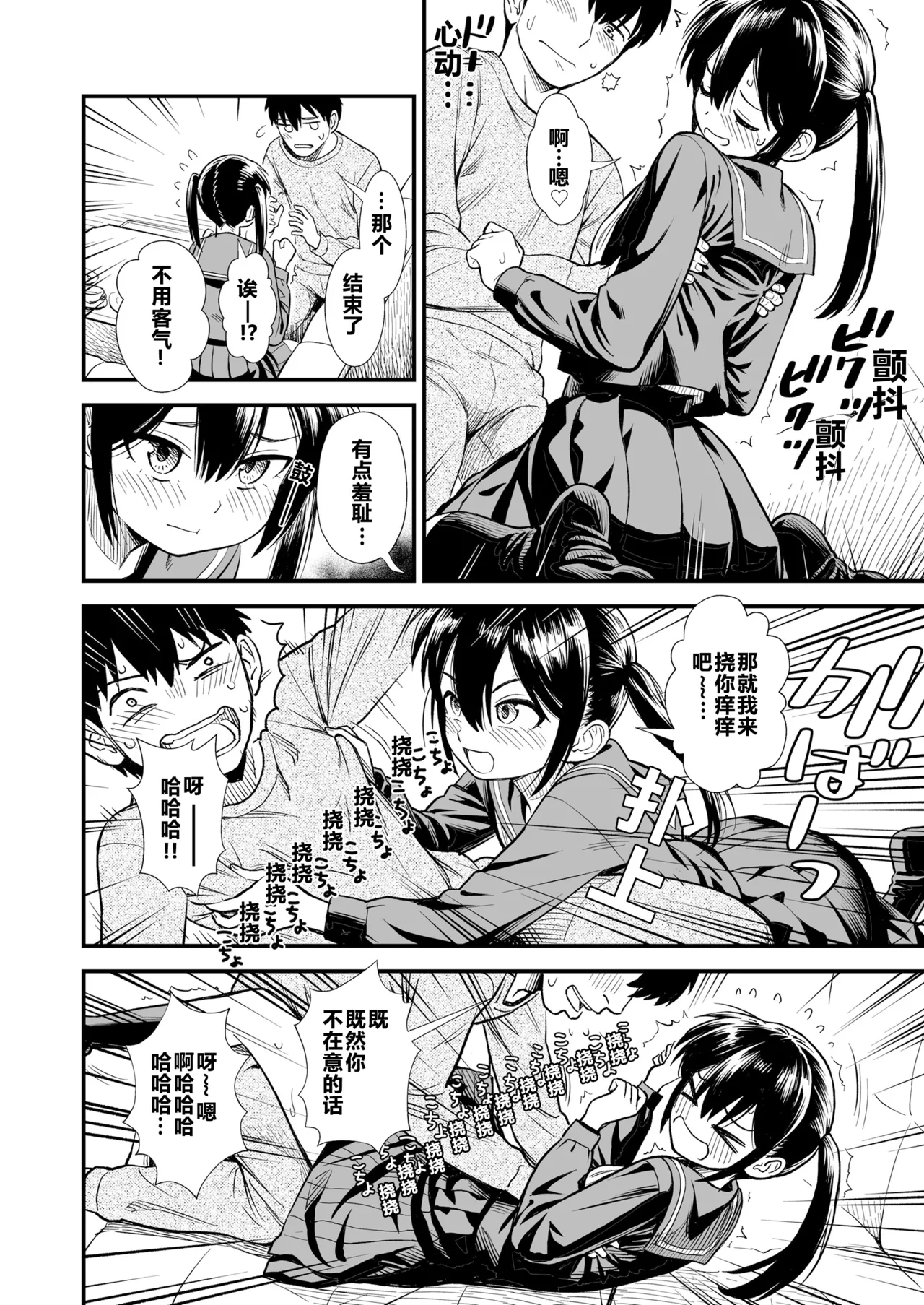 Sekirei no Hatsukoi | 石庭的初恋 Compilation sailorjooby page 10 original parody - compilation hentai manga - read online free