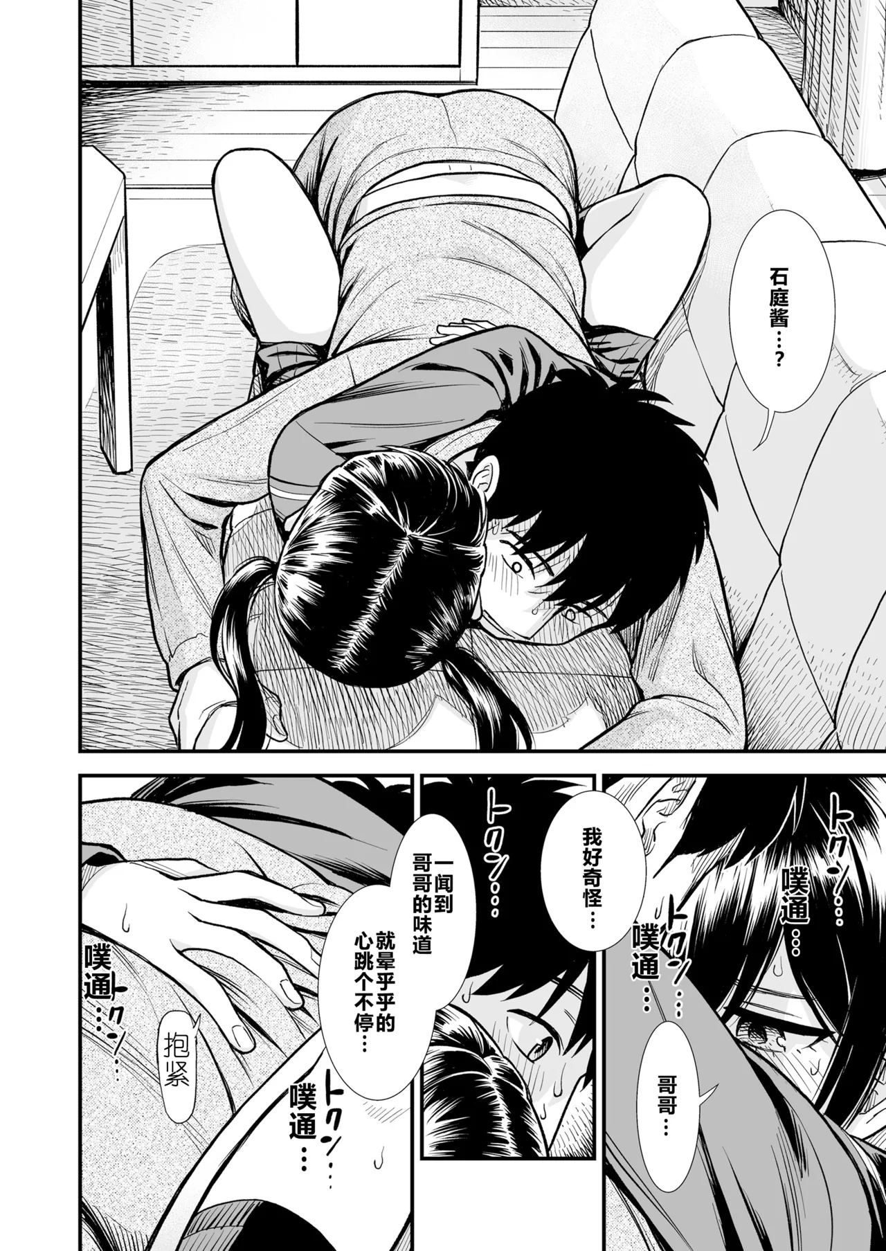 Sekirei no Hatsukoi | 石庭的初恋 Compilation sailorjooby page 12 original parody - compilation hentai manga - read online free