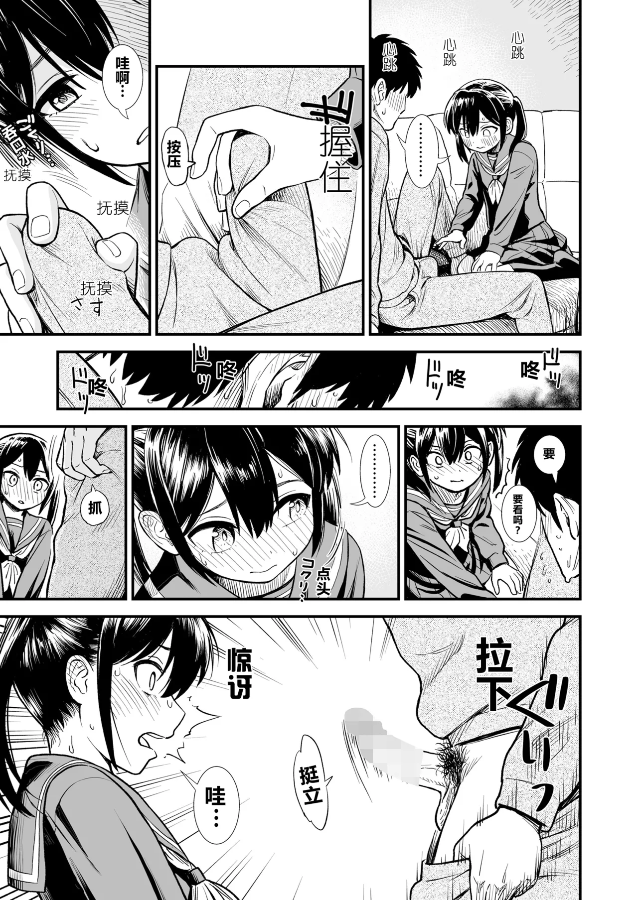 Sekirei no Hatsukoi | 石庭的初恋 Compilation sailorjooby page 15 original parody - compilation hentai manga - read online free