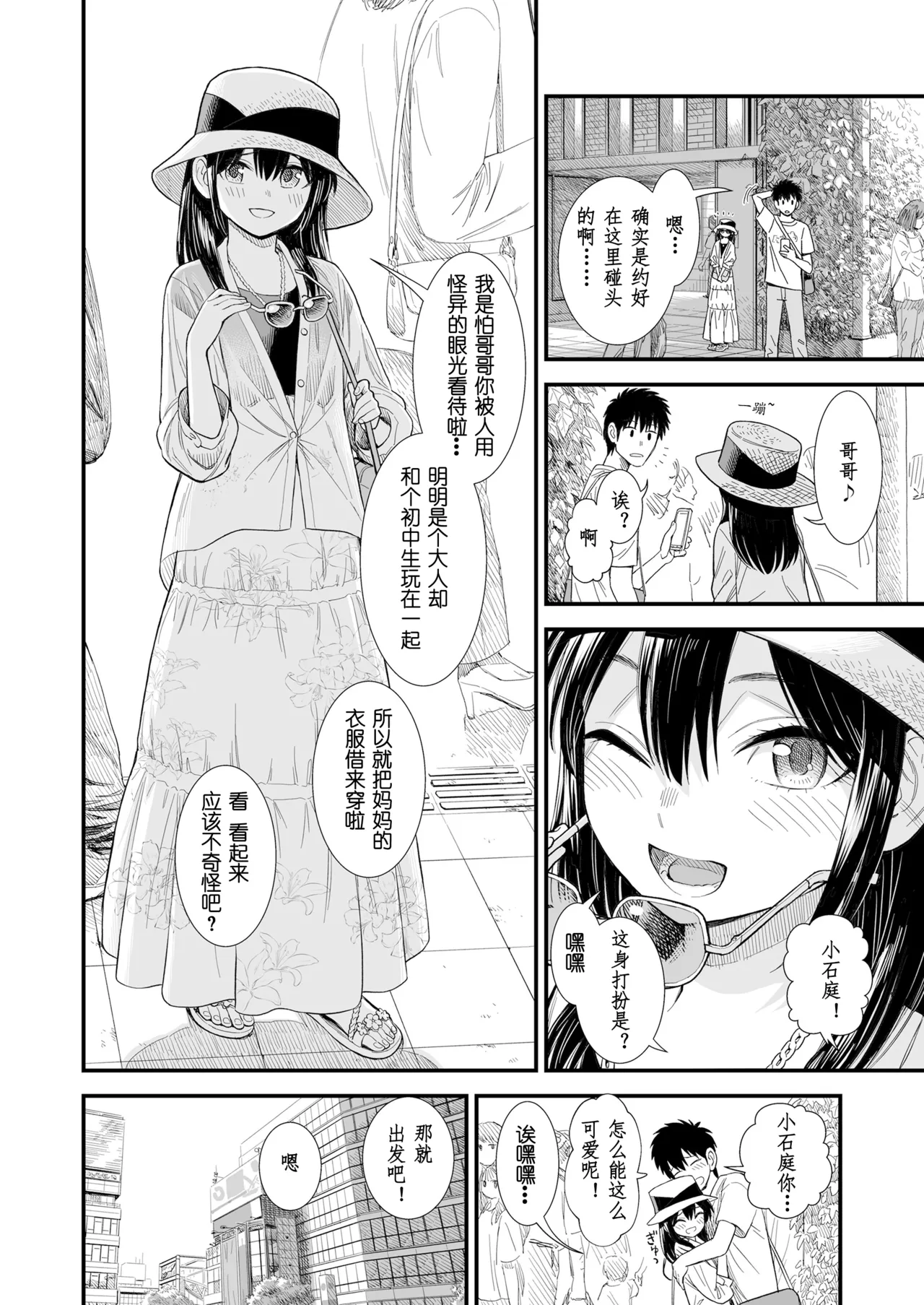 Sekirei no Hatsukoi | 石庭的初恋 Compilation sailorjooby page 150 original parody - compilation hentai manga - read online free