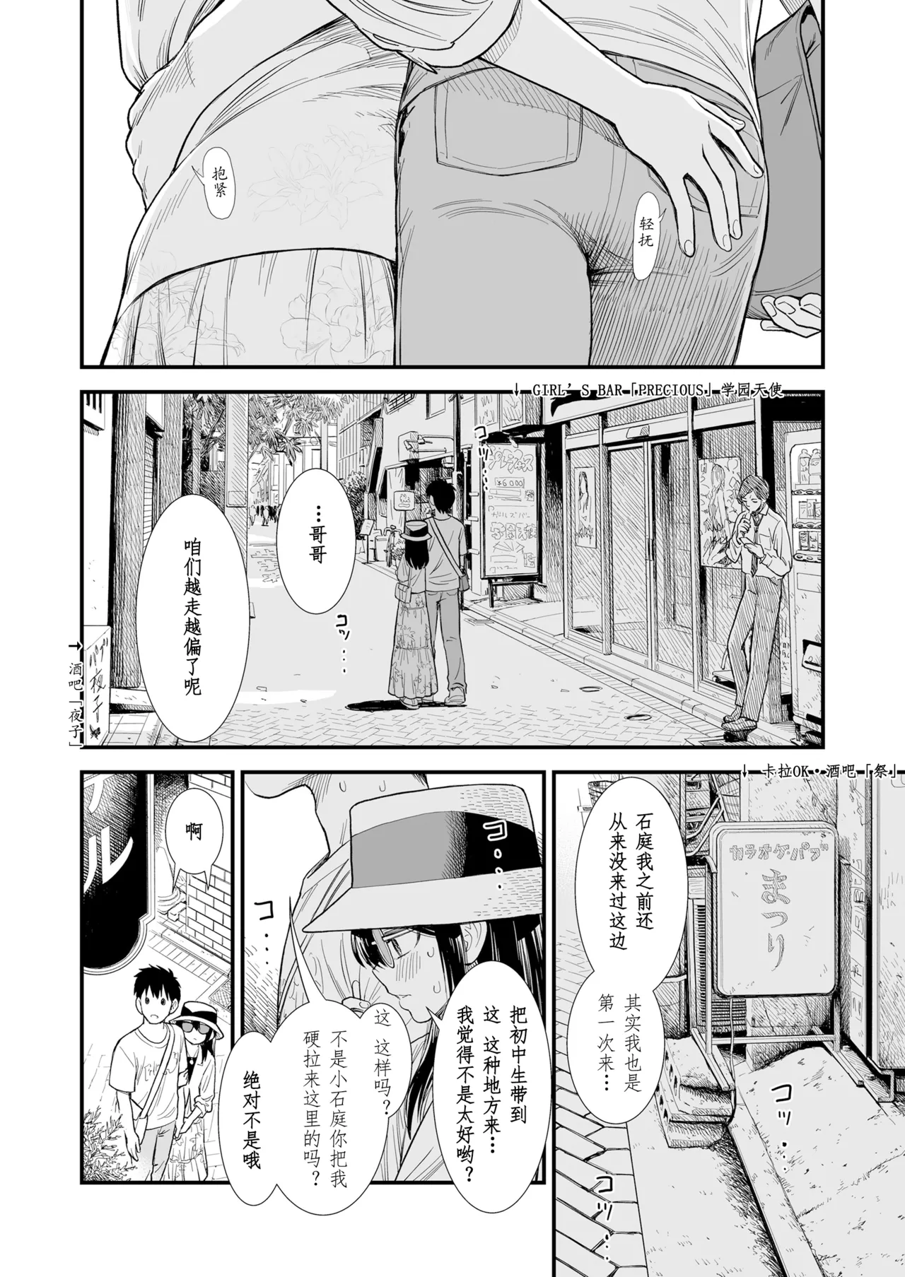 Sekirei no Hatsukoi | 石庭的初恋 Compilation sailorjooby page 152 original parody - compilation hentai manga - read online free