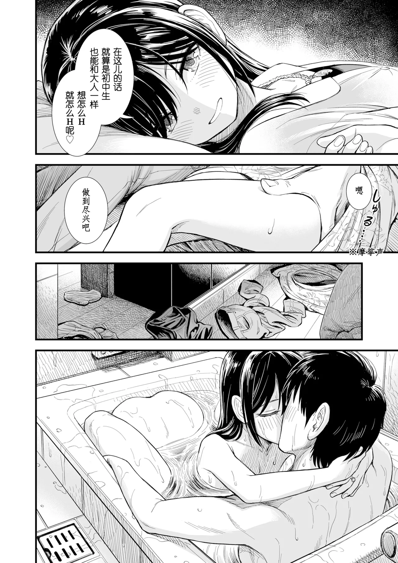 Sekirei no Hatsukoi | 石庭的初恋 Compilation sailorjooby - Page 156