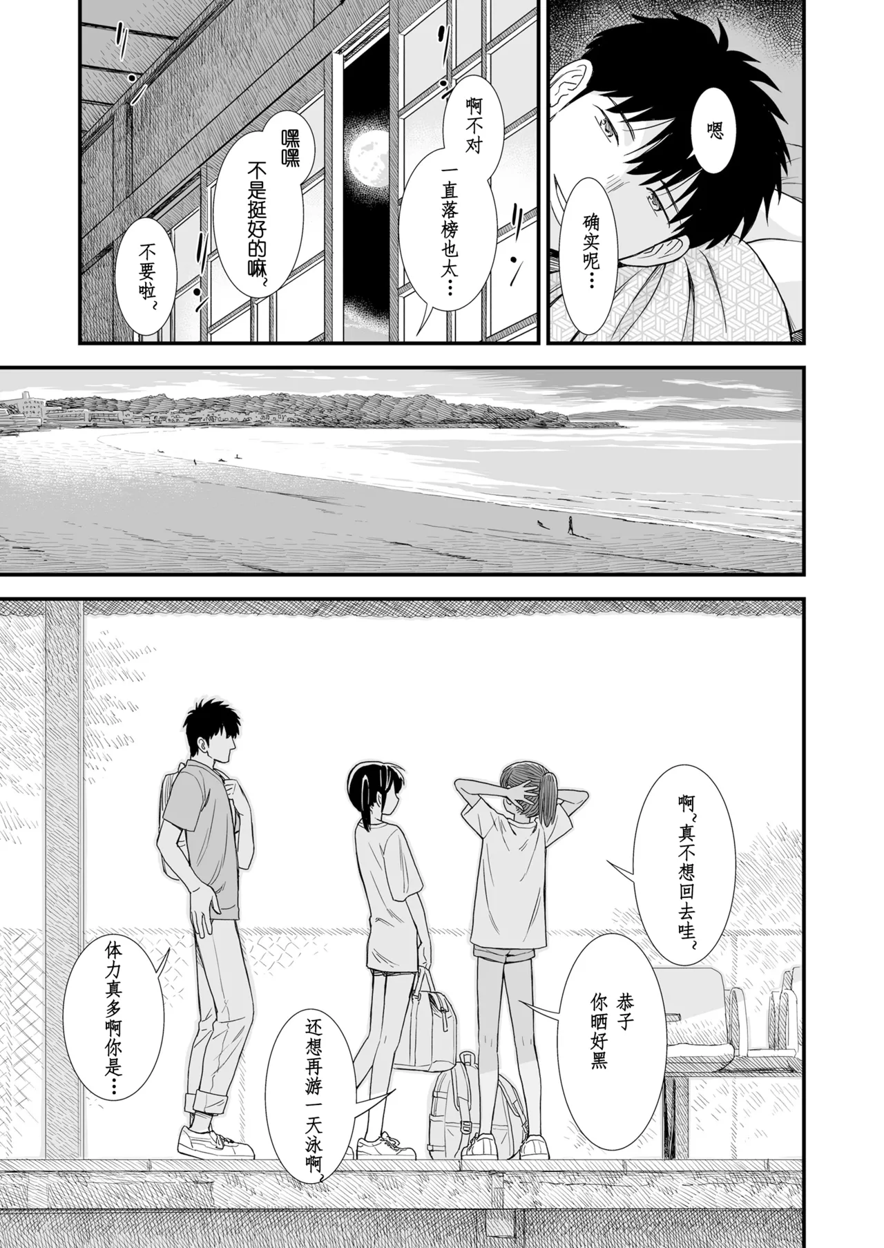 Sekirei no Hatsukoi | 石庭的初恋 Compilation sailorjooby page 187 original parody - compilation hentai manga - read online free