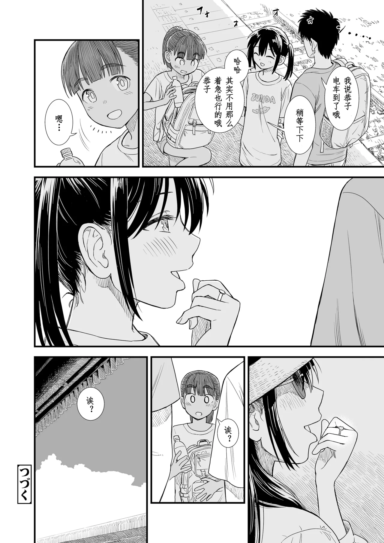 Sekirei no Hatsukoi | 石庭的初恋 Compilation sailorjooby - Page 188