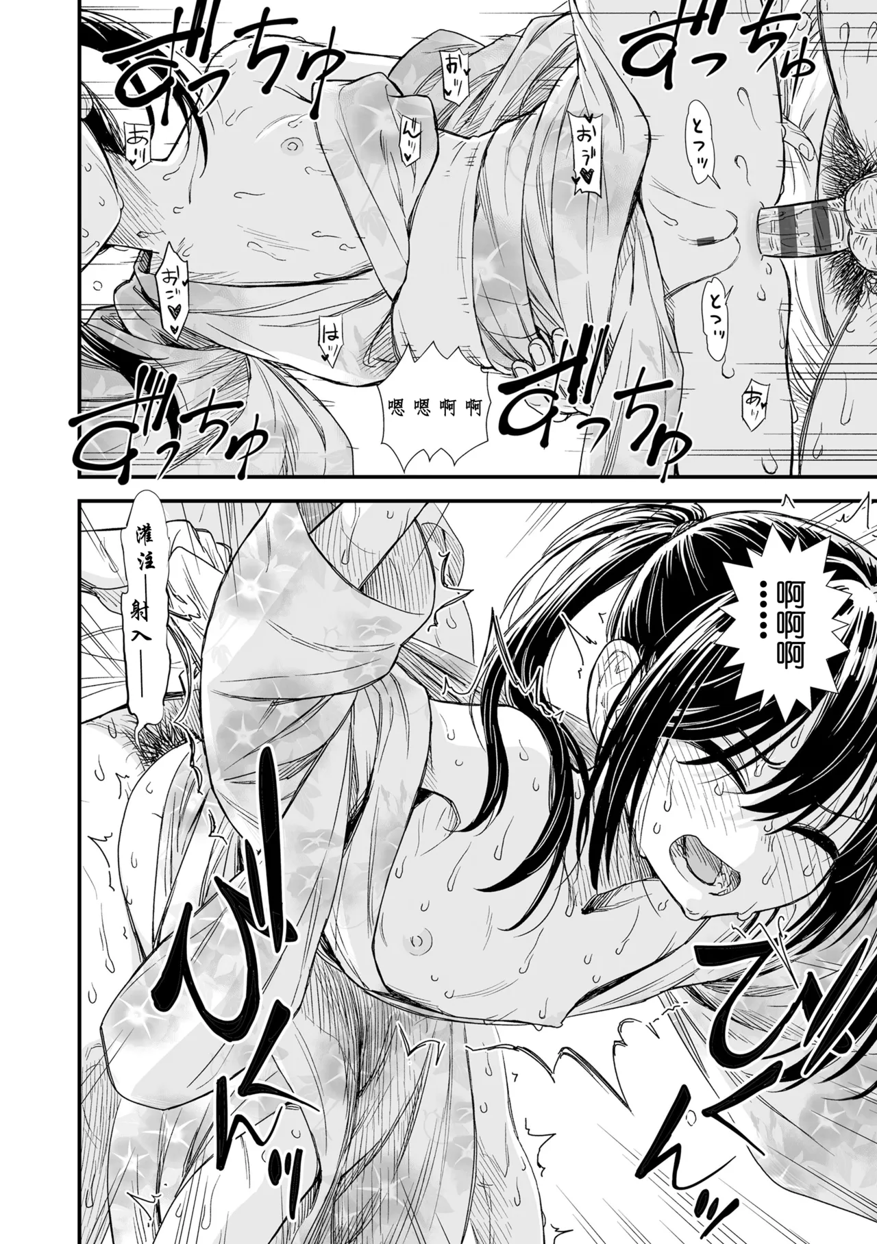 Sekirei no Hatsukoi | 石庭的初恋 Compilation sailorjooby page 198 original parody - compilation hentai manga - read online free
