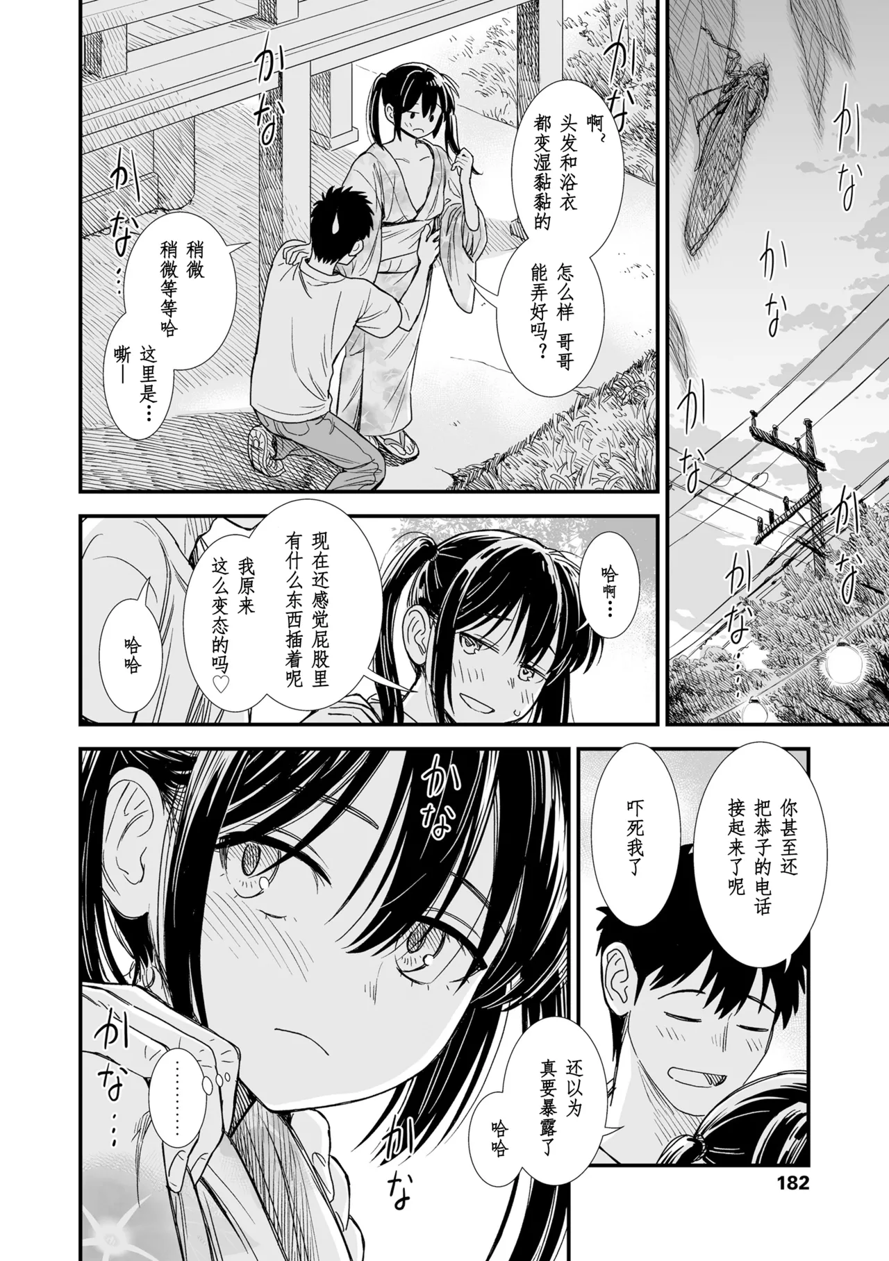 Sekirei no Hatsukoi | 石庭的初恋 Compilation sailorjooby page 200 original parody - compilation hentai manga - read online free