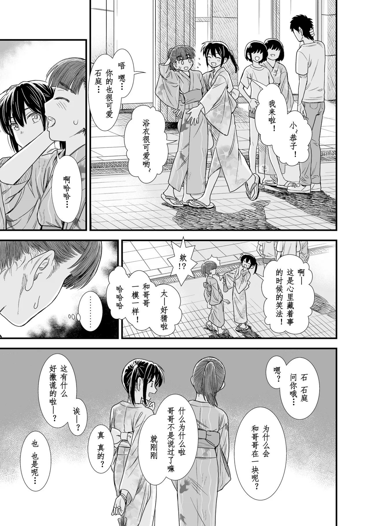 Sekirei no Hatsukoi | 石庭的初恋 Compilation sailorjooby page 203 original parody - compilation hentai manga - read online free