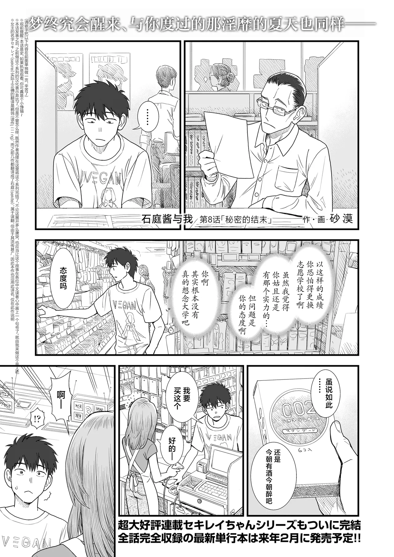 Sekirei no Hatsukoi | 石庭的初恋 Compilation sailorjooby page 209 original parody - compilation hentai manga - read online free